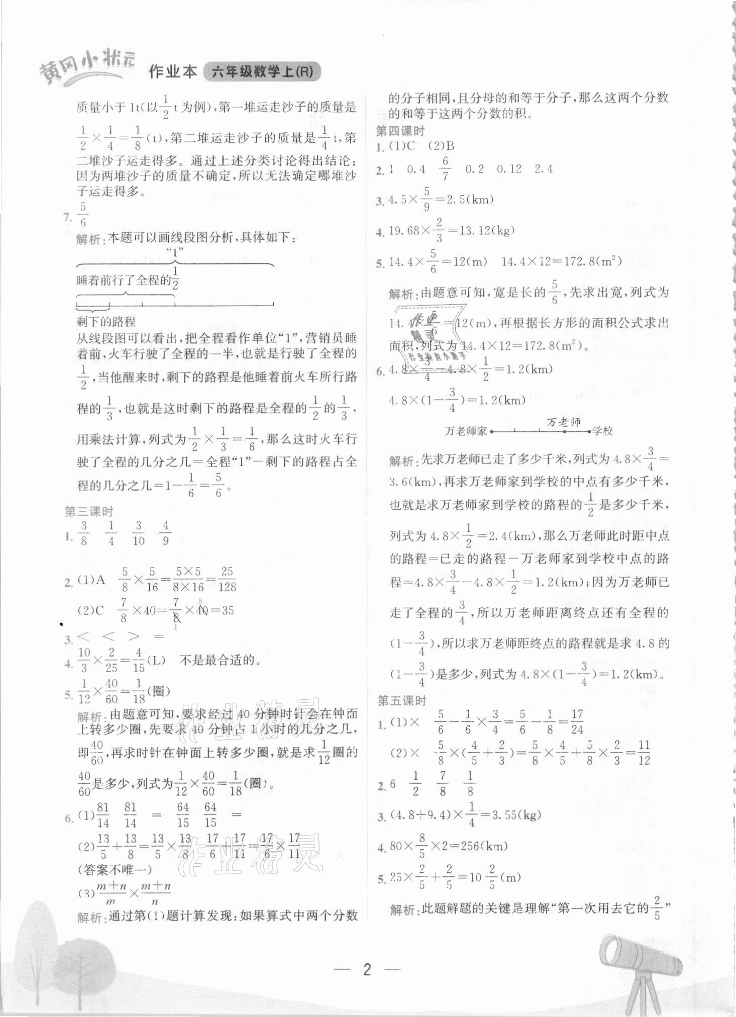 2021年黄冈小状元作业本六年级数学上册人教版 第2页