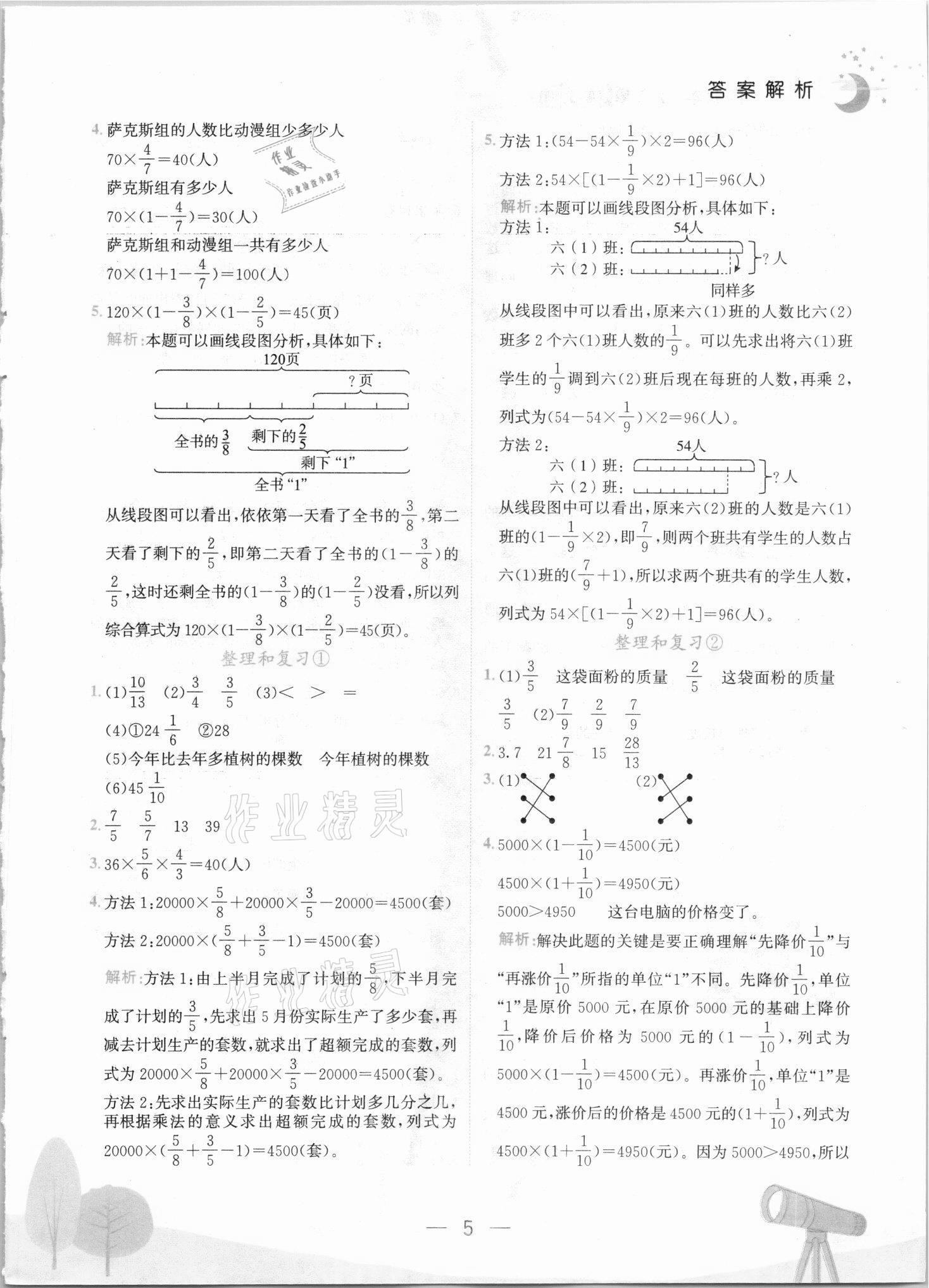 2021年黄冈小状元作业本六年级数学上册人教版 第5页