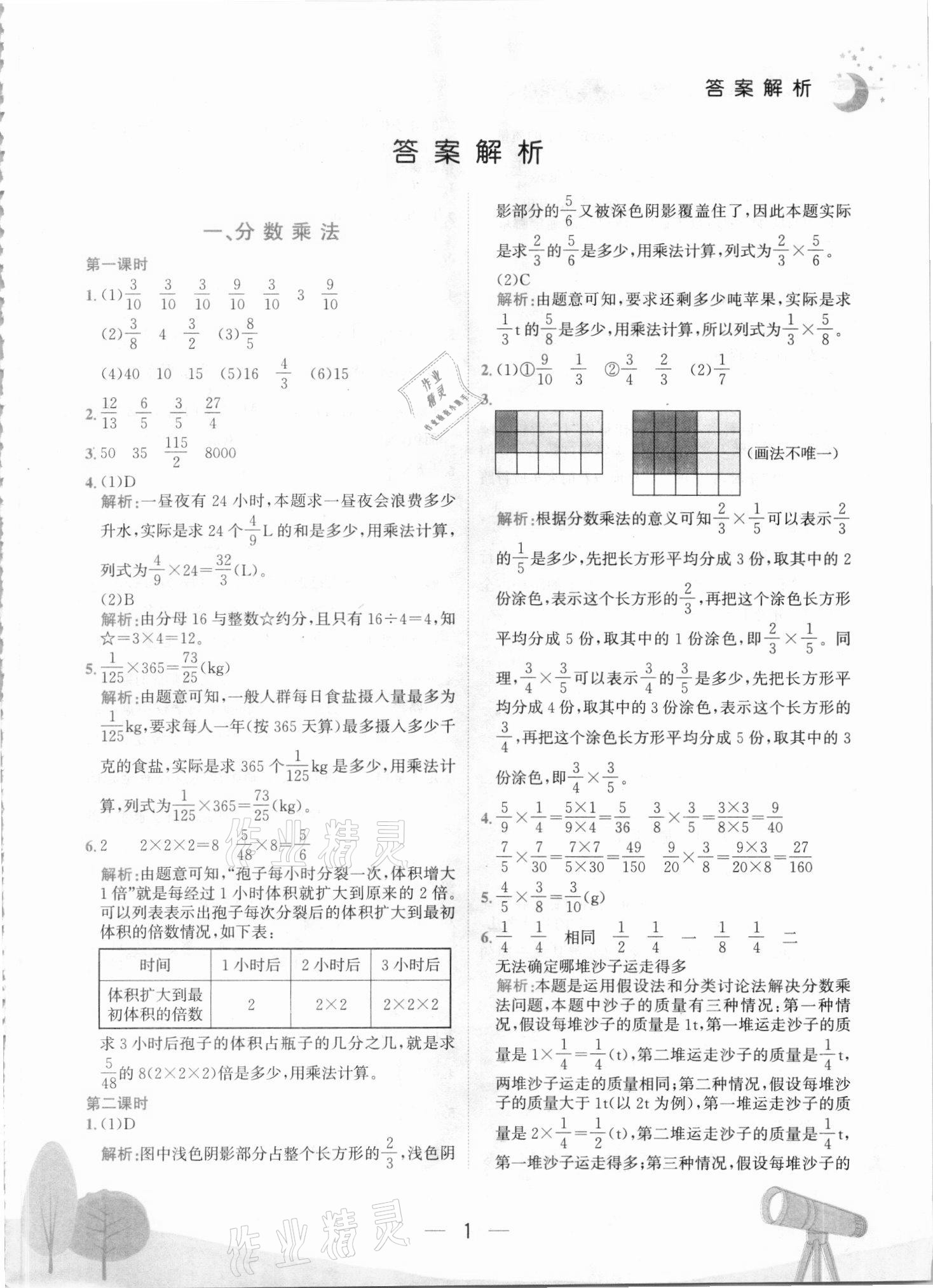 2021年黄冈小状元作业本六年级数学上册人教版 第1页