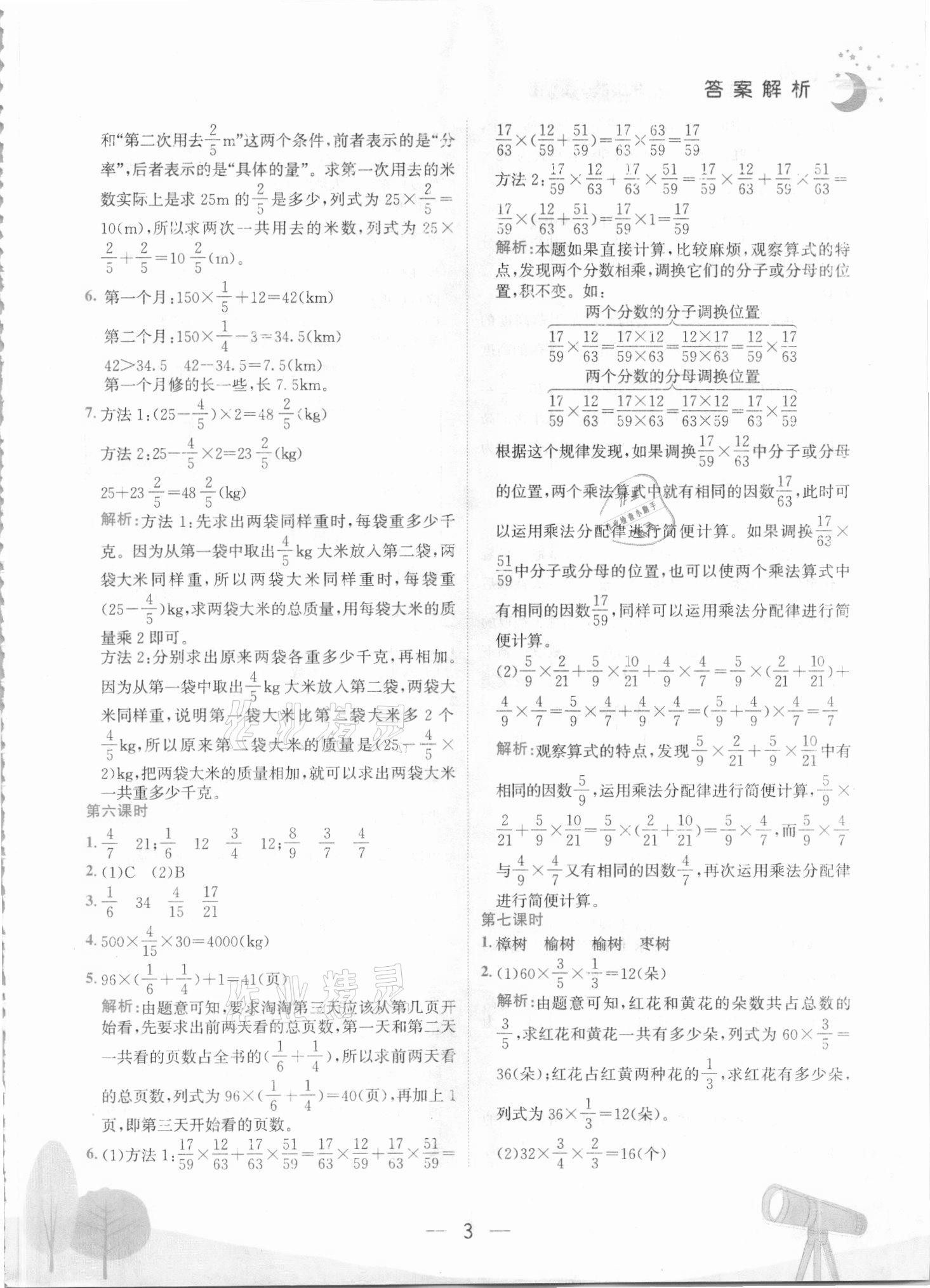2021年黄冈小状元作业本六年级数学上册人教版 第3页