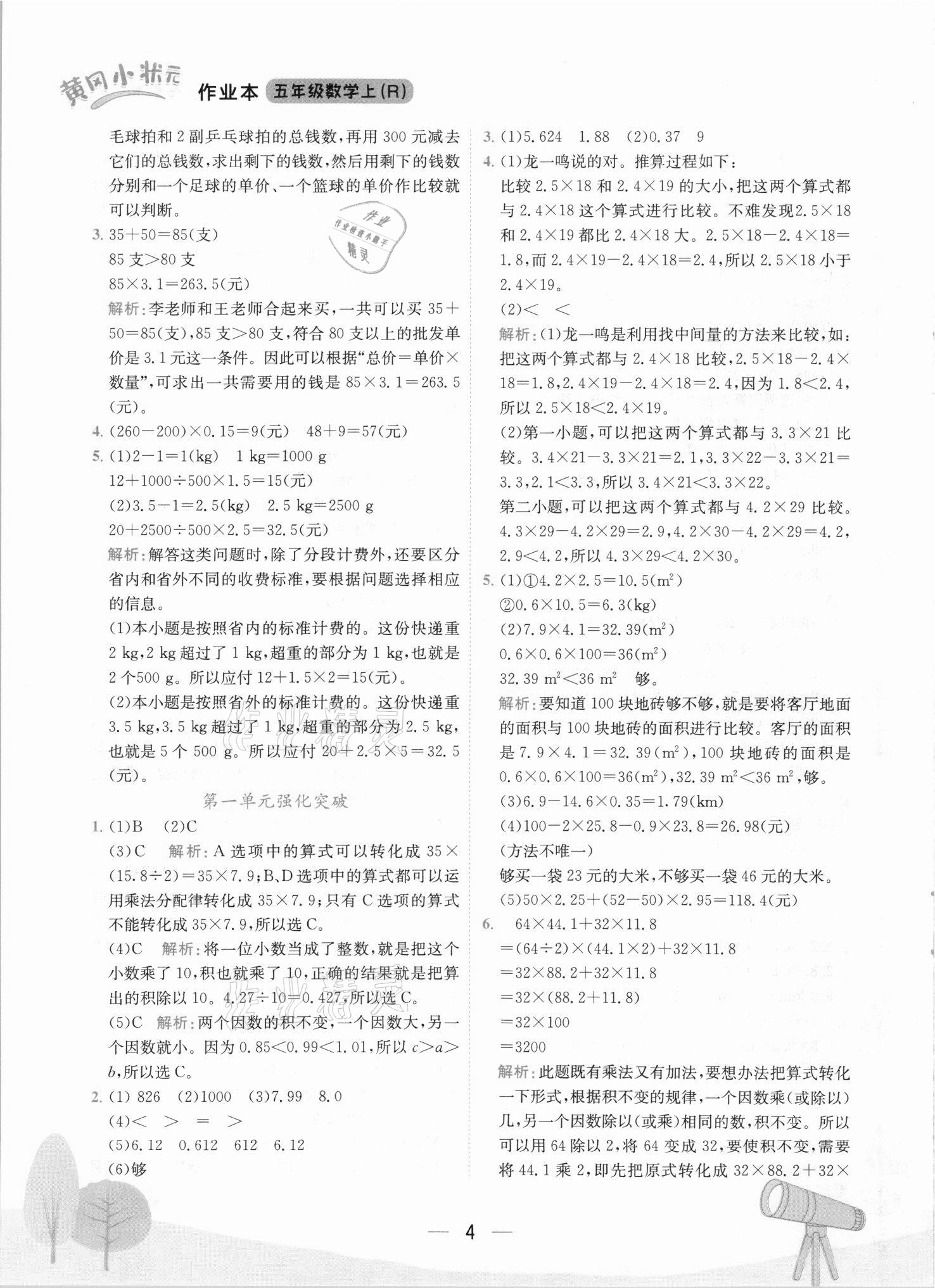 2021年黄冈小状元作业本五年级数学上册人教版 第4页