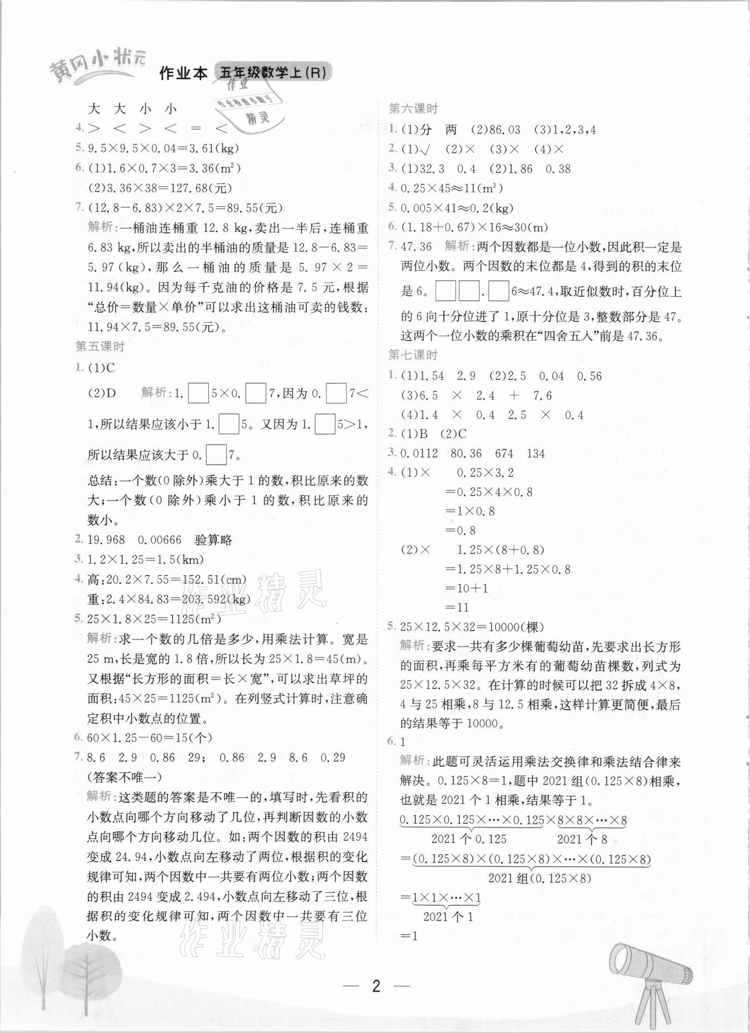 2021年黄冈小状元作业本五年级数学上册人教版 第2页