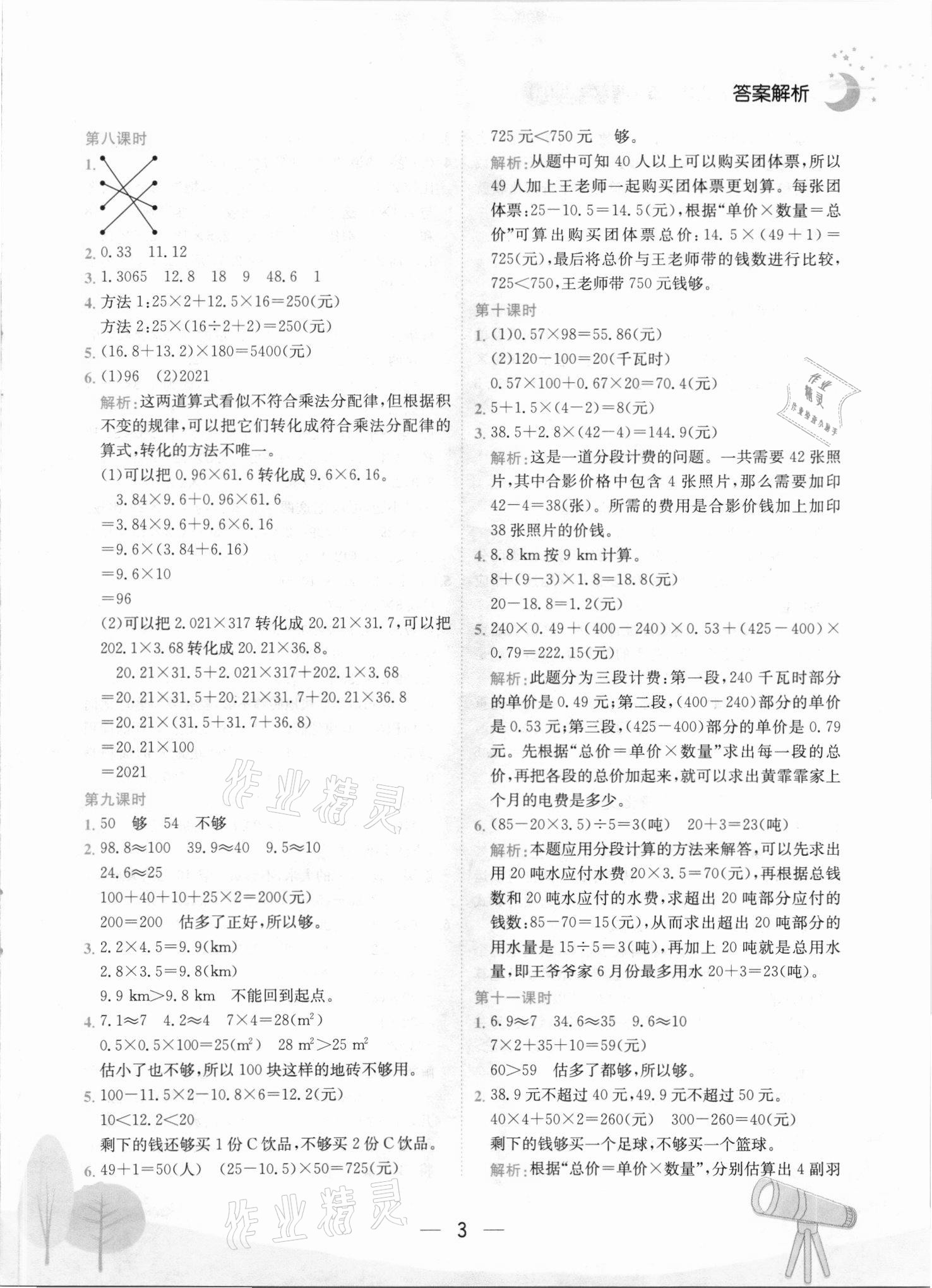 2021年黄冈小状元作业本五年级数学上册人教版 第3页