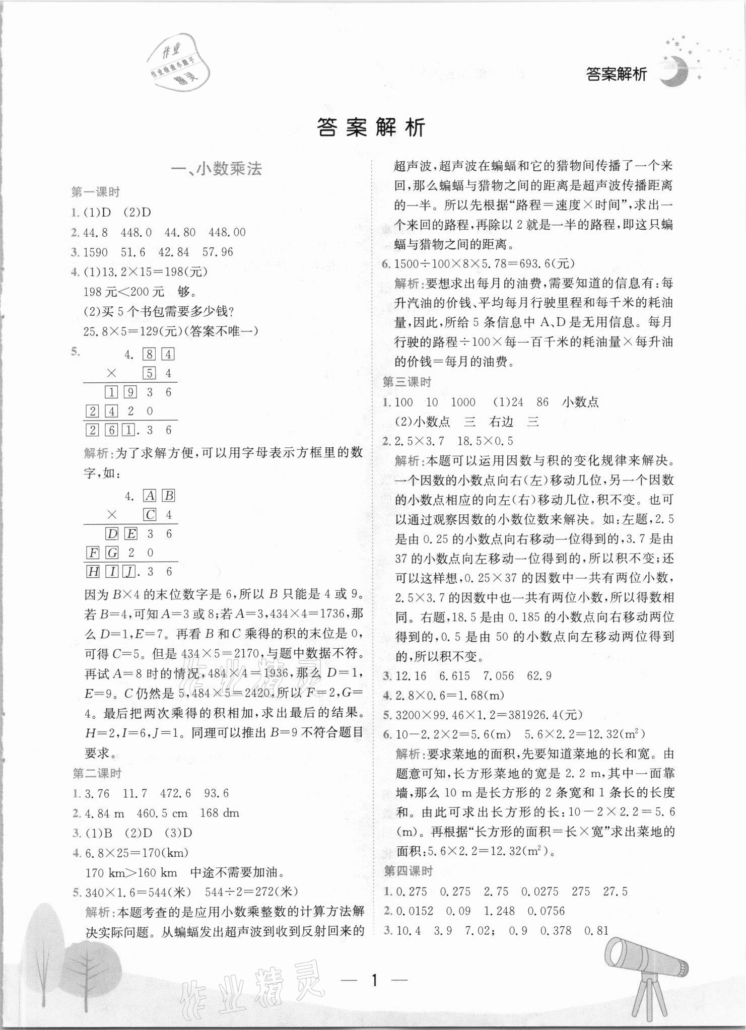 2021年黄冈小状元作业本五年级数学上册人教版 第1页