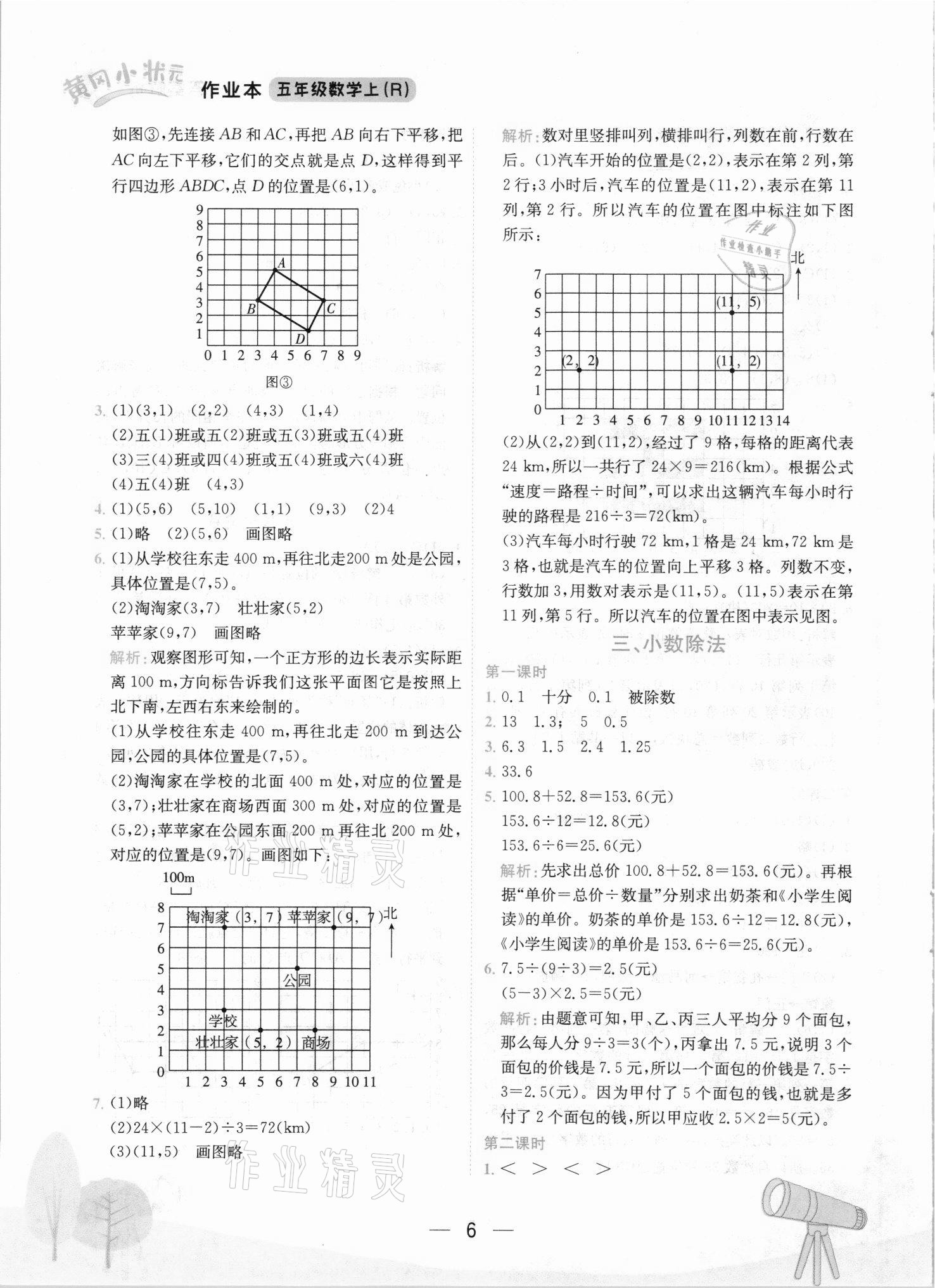 2021年黄冈小状元作业本五年级数学上册人教版 第6页