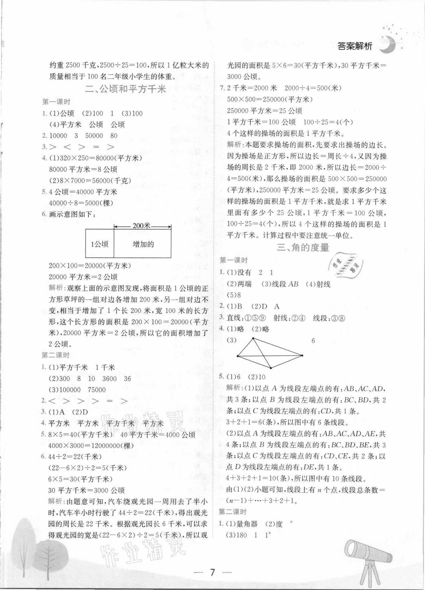2021年黄冈小状元作业本四年级数学上册人教版 第7页