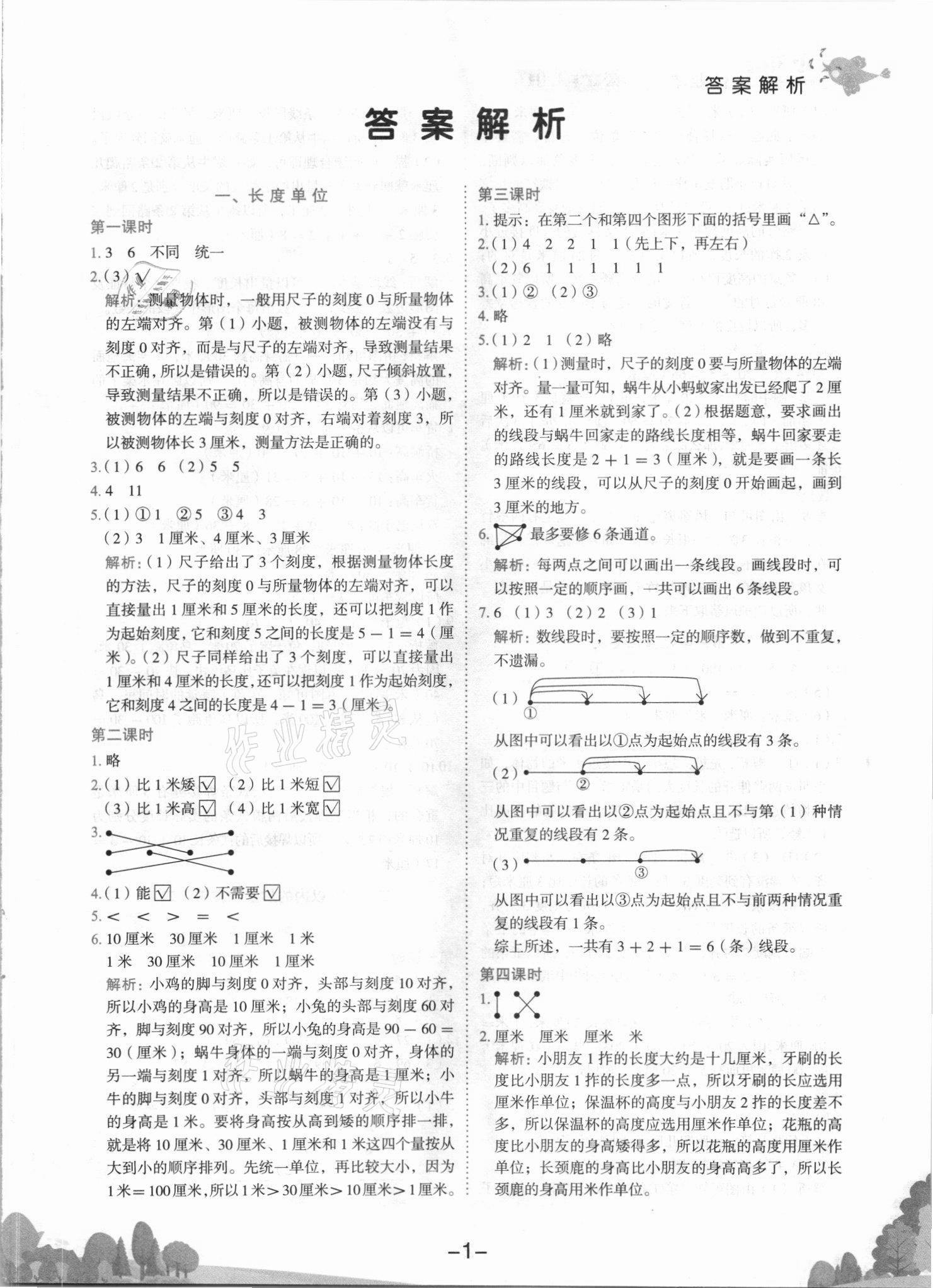 2021年黄冈小状元作业本二年级数学上册人教版 第1页