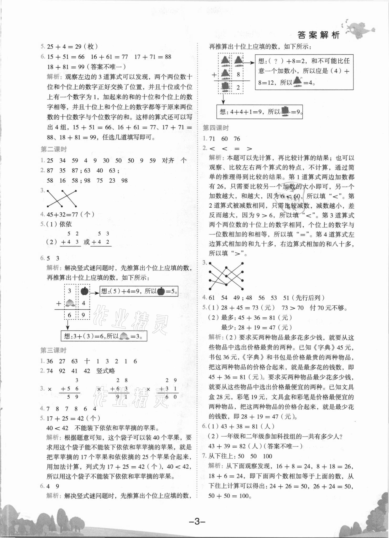 2021年黄冈小状元作业本二年级数学上册人教版 第3页