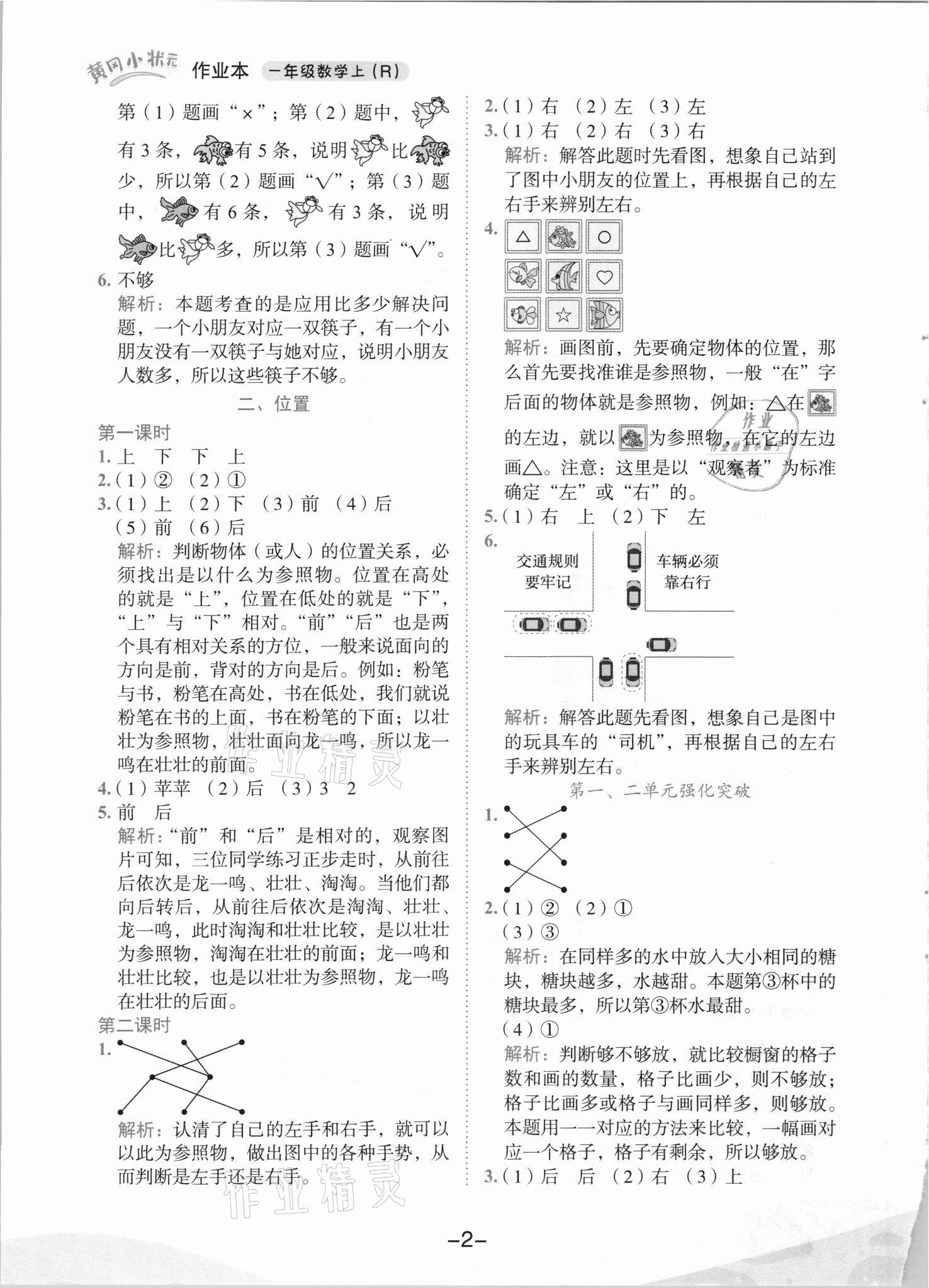 2021年黄冈小状元作业本一年级数学上册人教版 第2页