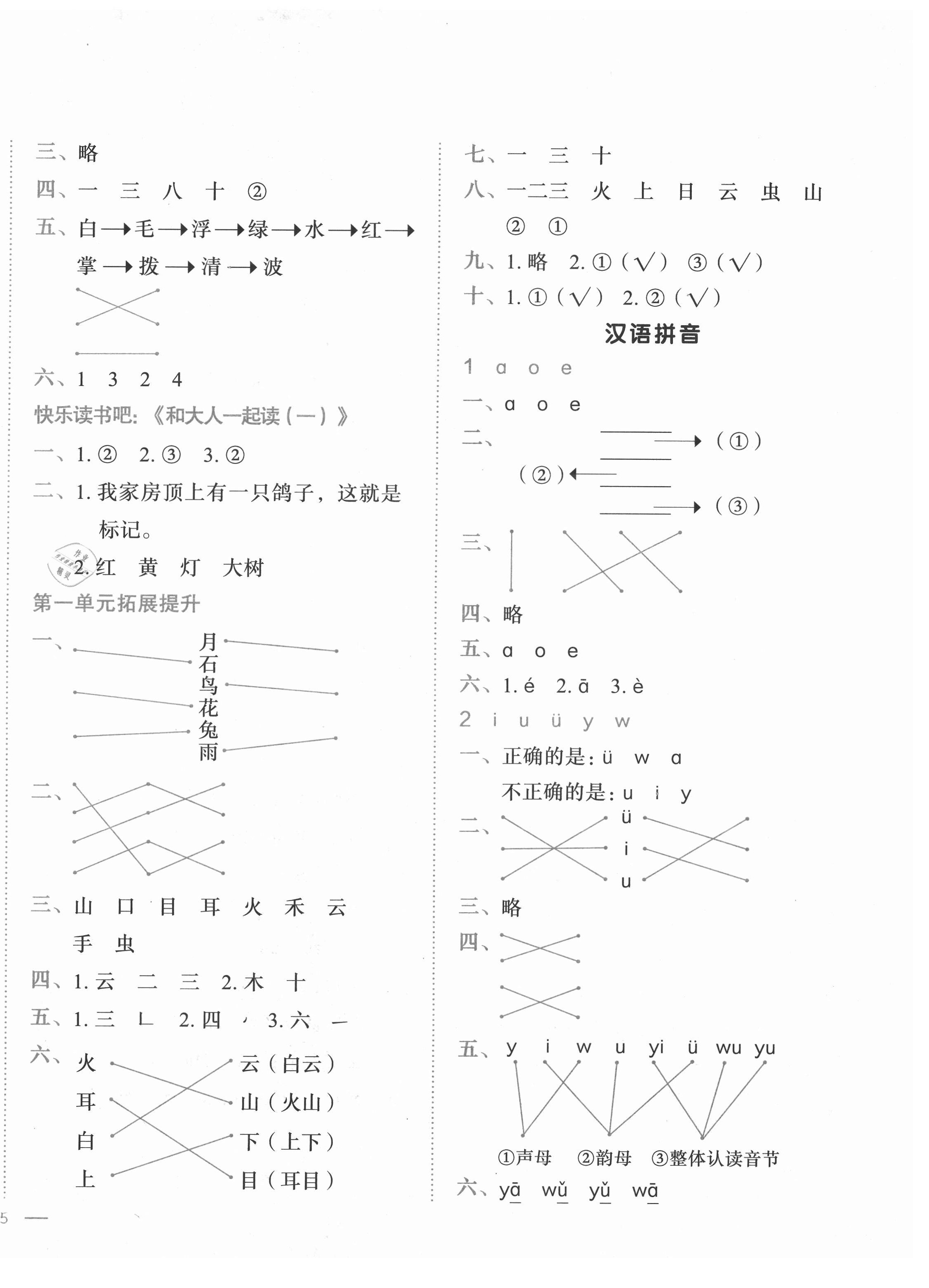 2021年黄冈小状元作业本一年级语文上册人教版 第2页