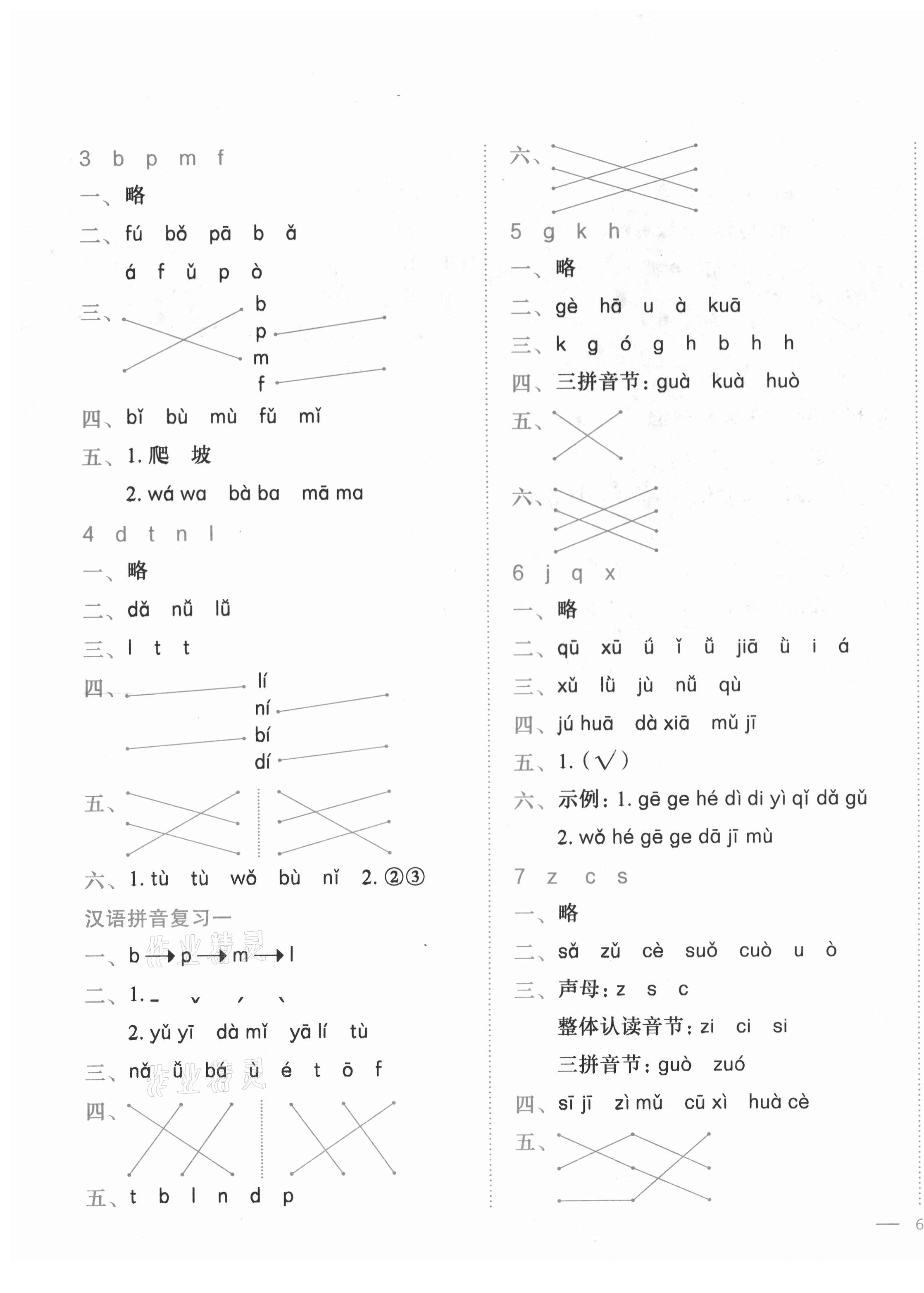 2021年黄冈小状元作业本一年级语文上册人教版 第3页