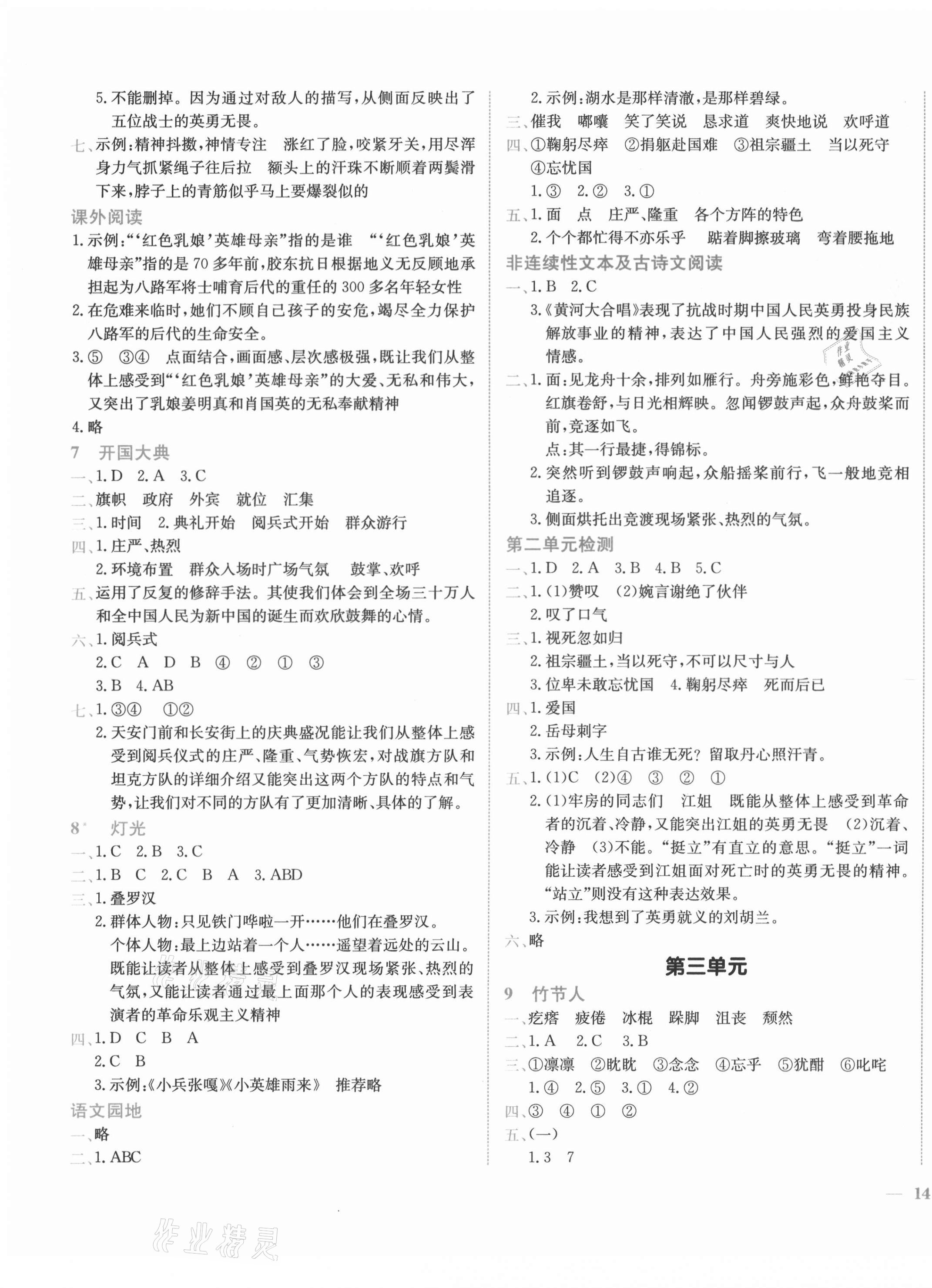 2021年黃岡小狀元作業(yè)本六年級(jí)語(yǔ)文上冊(cè)人教版 參考答案第3頁(yè)