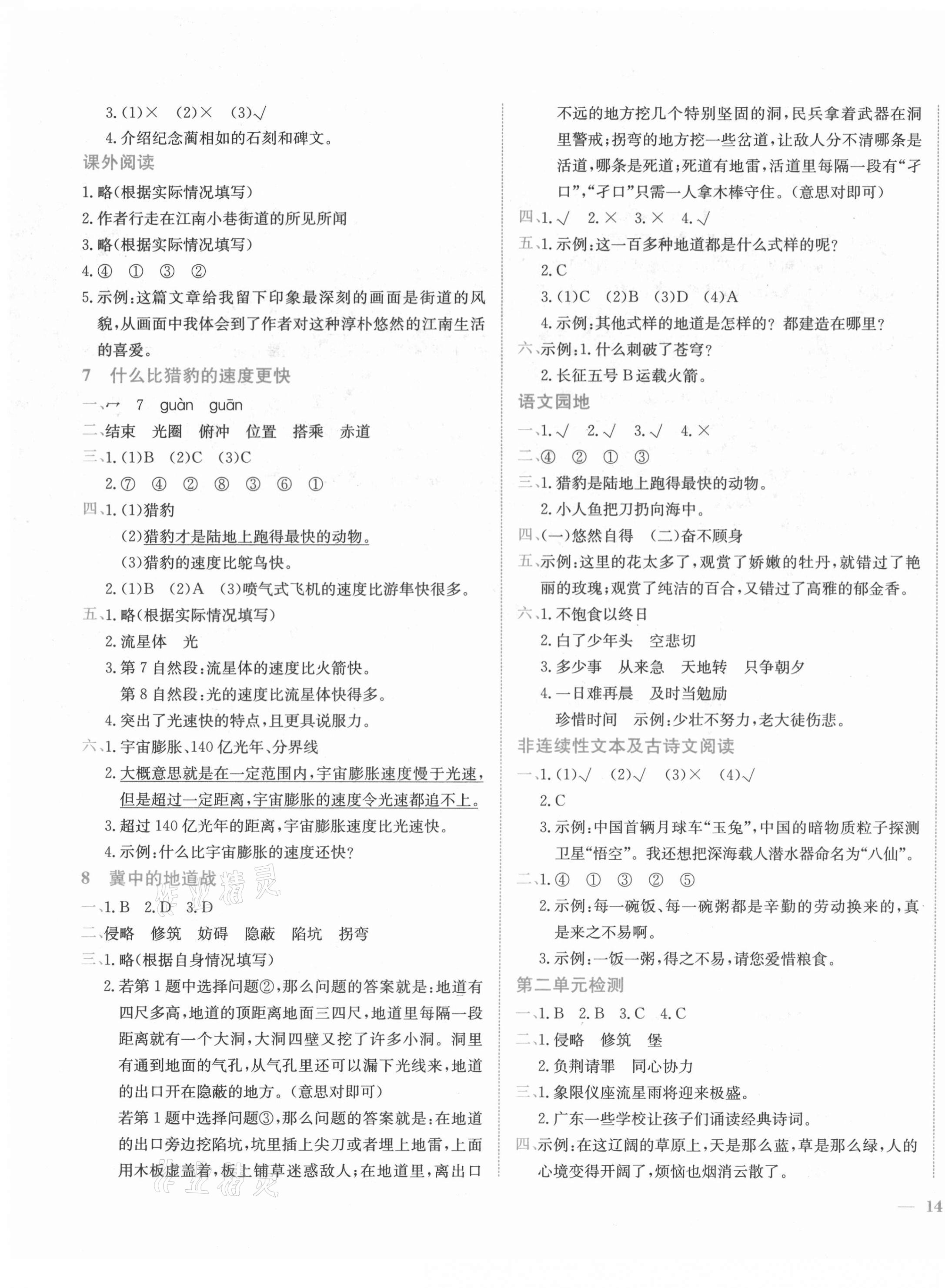 2021年黄冈小状元作业本五年级语文上册人教版 第3页