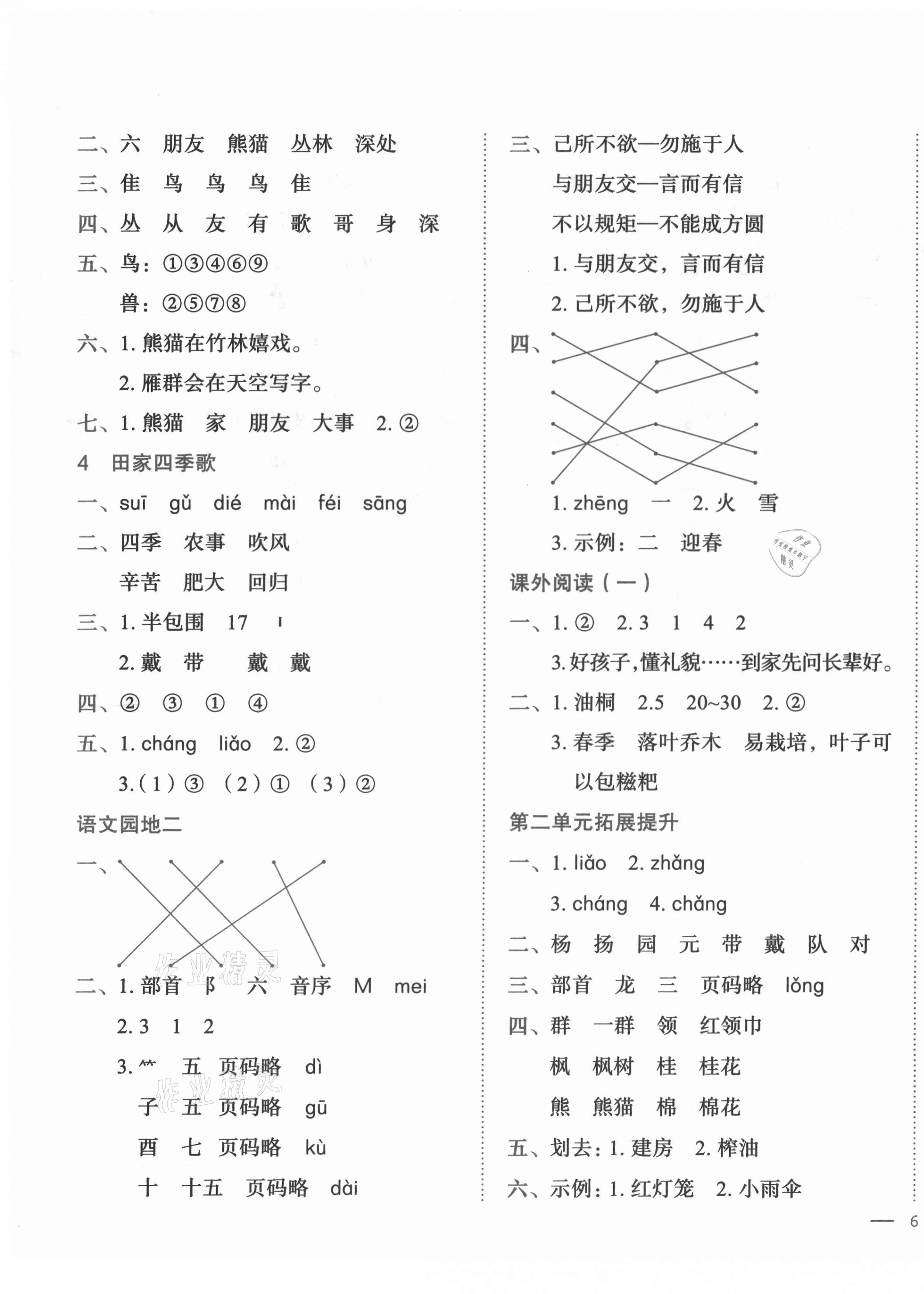 2021年黃岡小狀元作業(yè)本二年級語文上冊人教版 第3頁