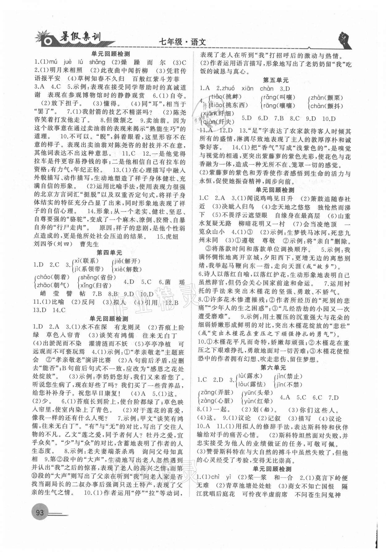 2021年暑假集训七年级语文人教版合肥工业大学出版社 第2页