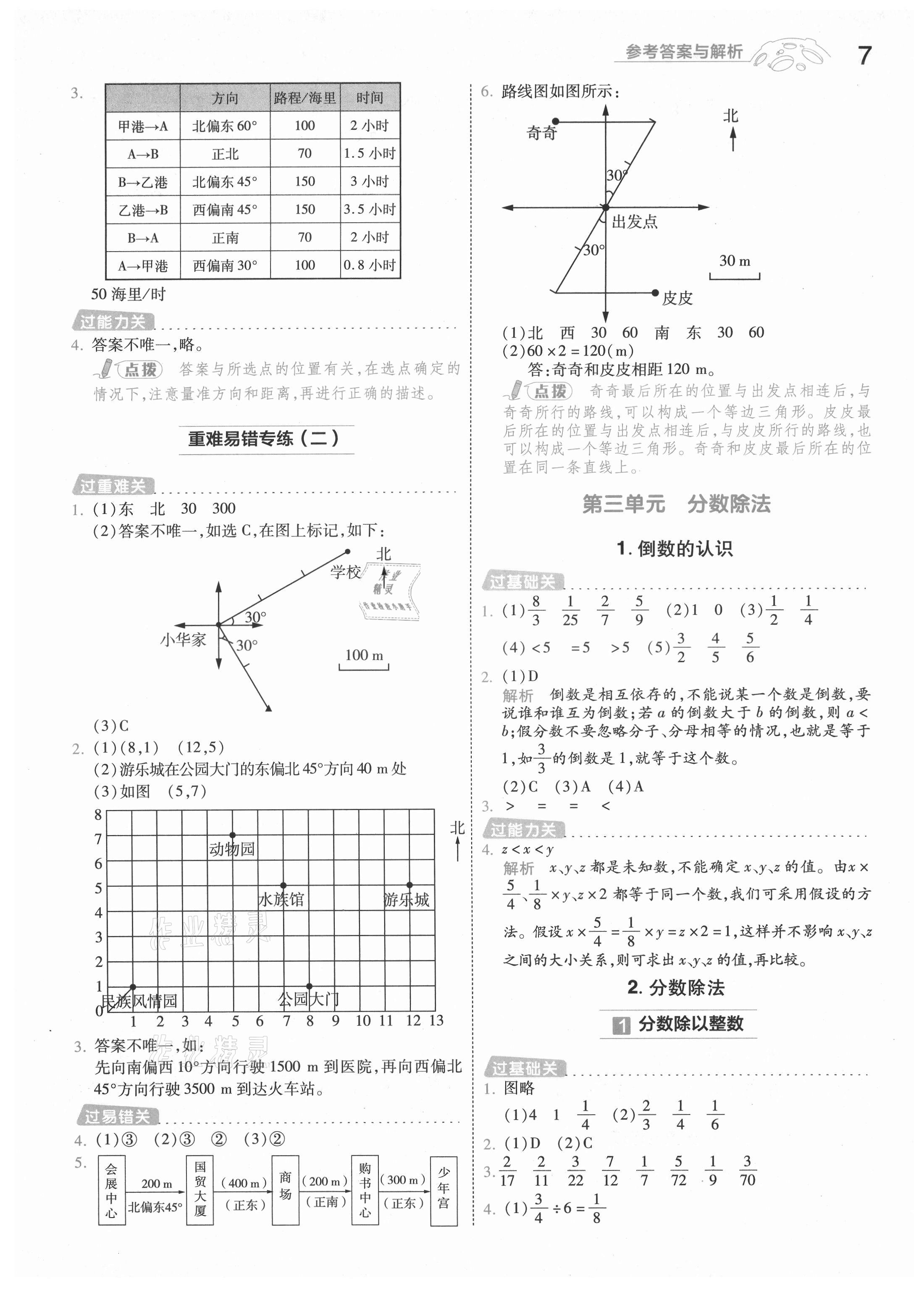 2021年一遍過六年級數(shù)學上冊人教版 第7頁