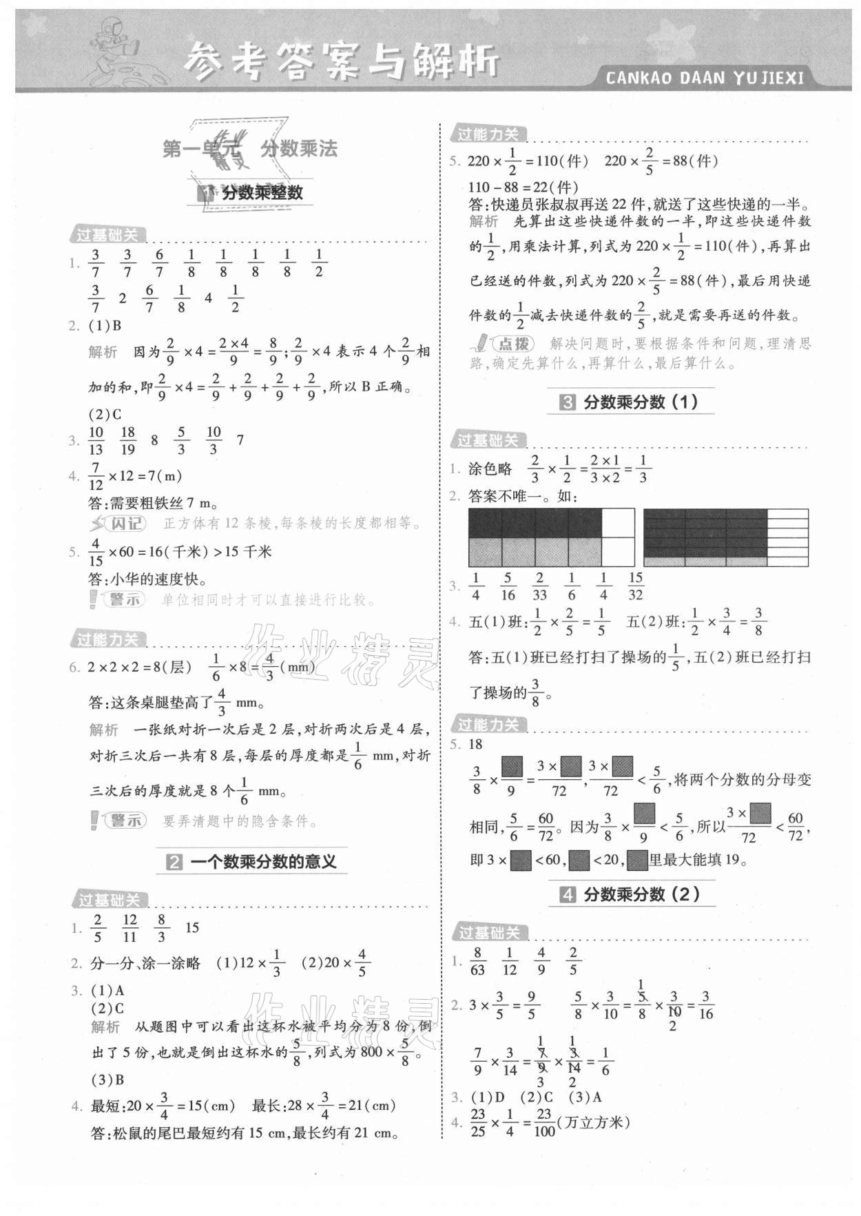 2021年一遍過六年級數(shù)學(xué)上冊人教版 第1頁