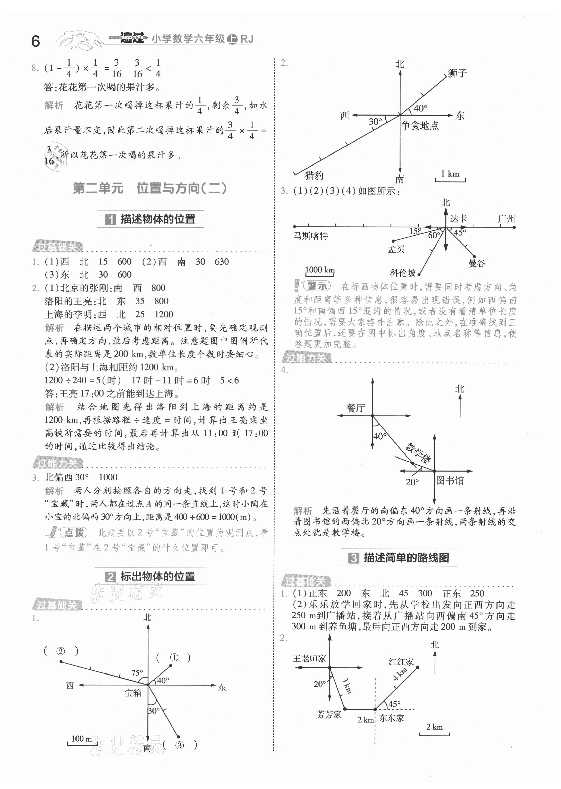 2021年一遍過(guò)六年級(jí)數(shù)學(xué)上冊(cè)人教版 第6頁(yè)