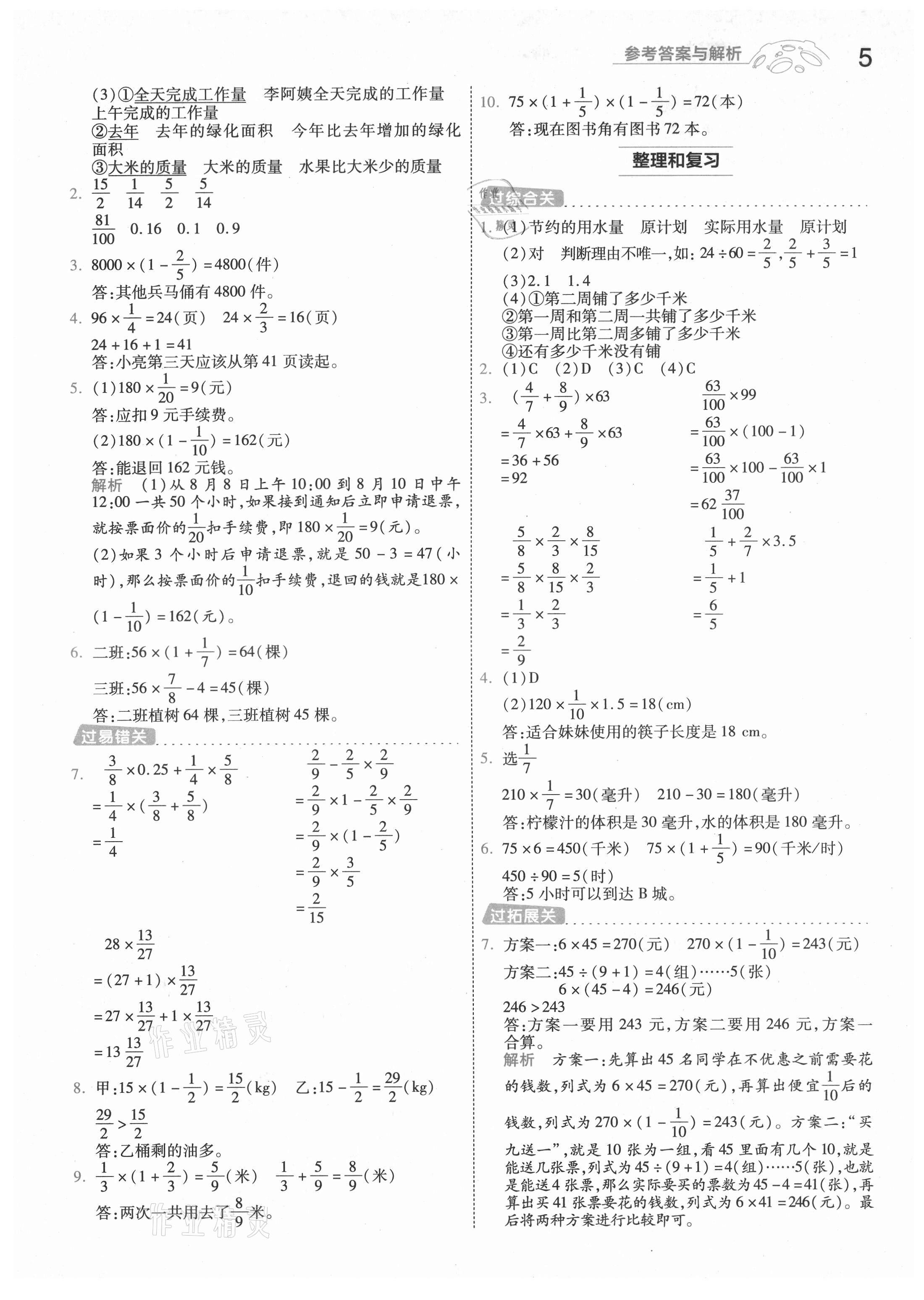 2021年一遍過六年級數(shù)學上冊人教版 第5頁