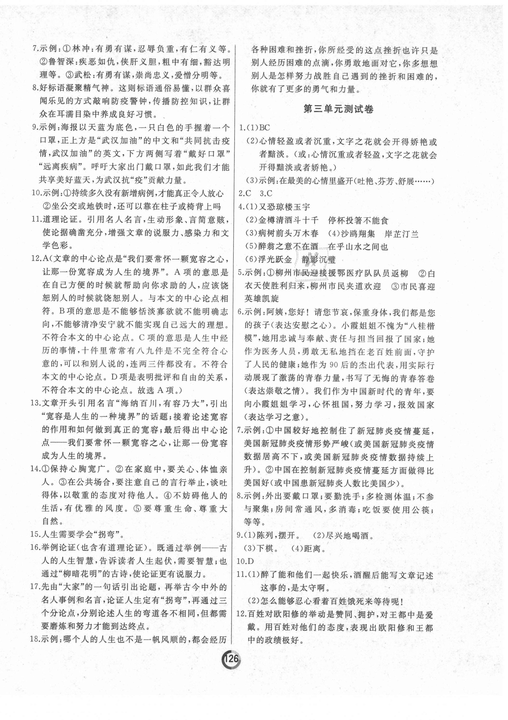 2021年誠成教育學(xué)業(yè)評價九年級語文全一冊人教版 第2頁