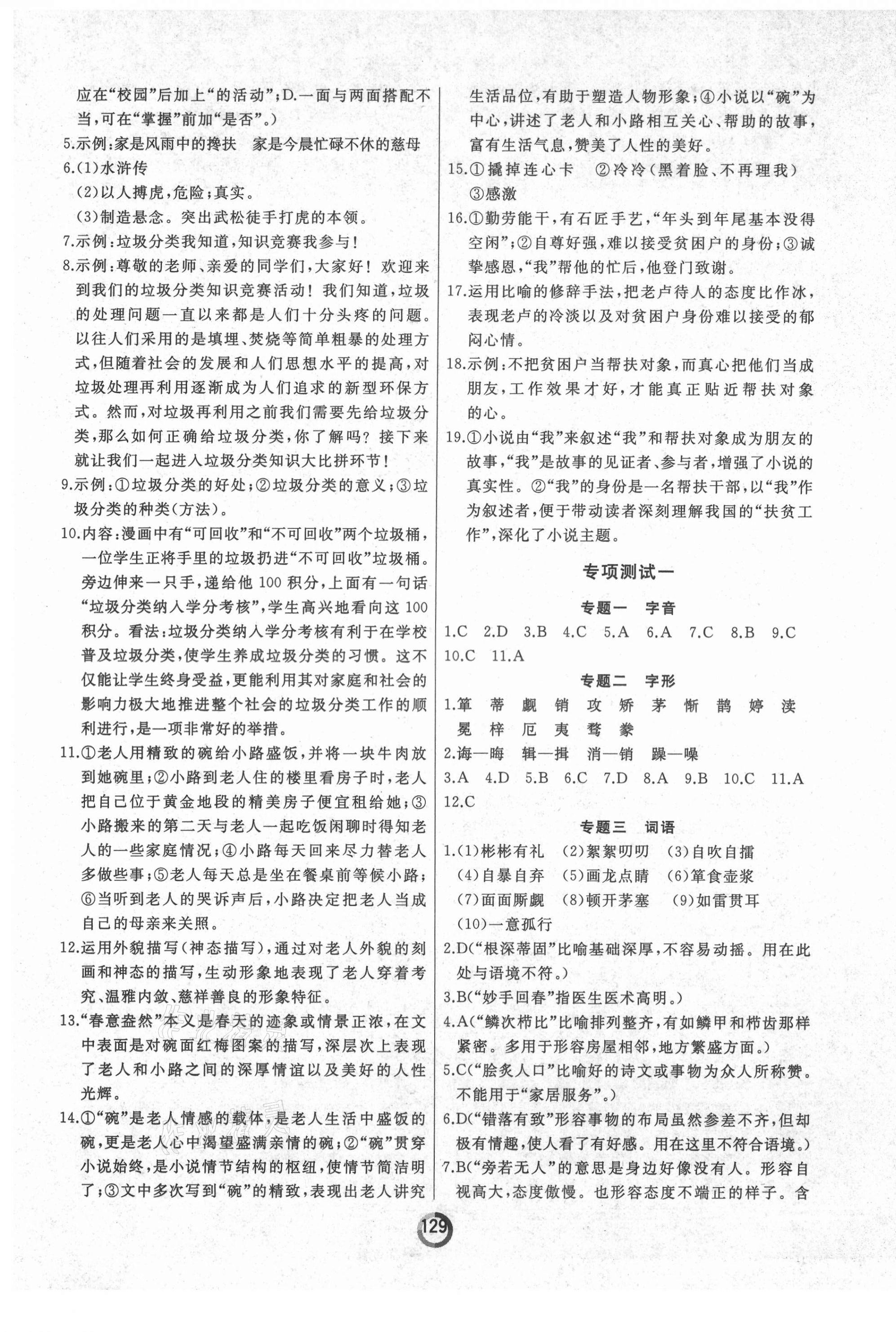 2021年誠(chéng)成教育學(xué)業(yè)評(píng)價(jià)九年級(jí)語(yǔ)文全一冊(cè)人教版 第5頁(yè)