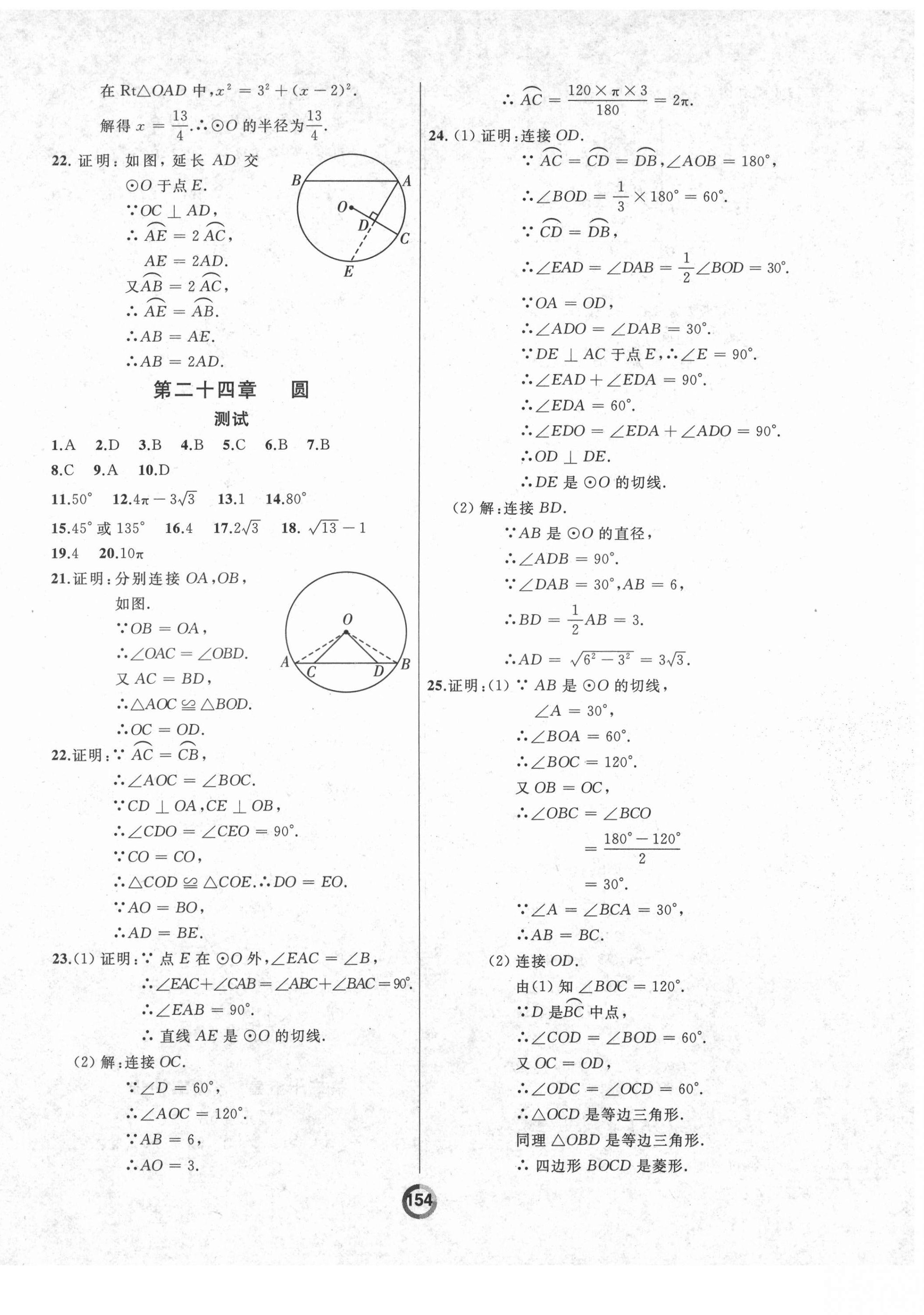 2021年誠成教育學(xué)業(yè)評價九年級數(shù)學(xué)全一冊人教版 第8頁