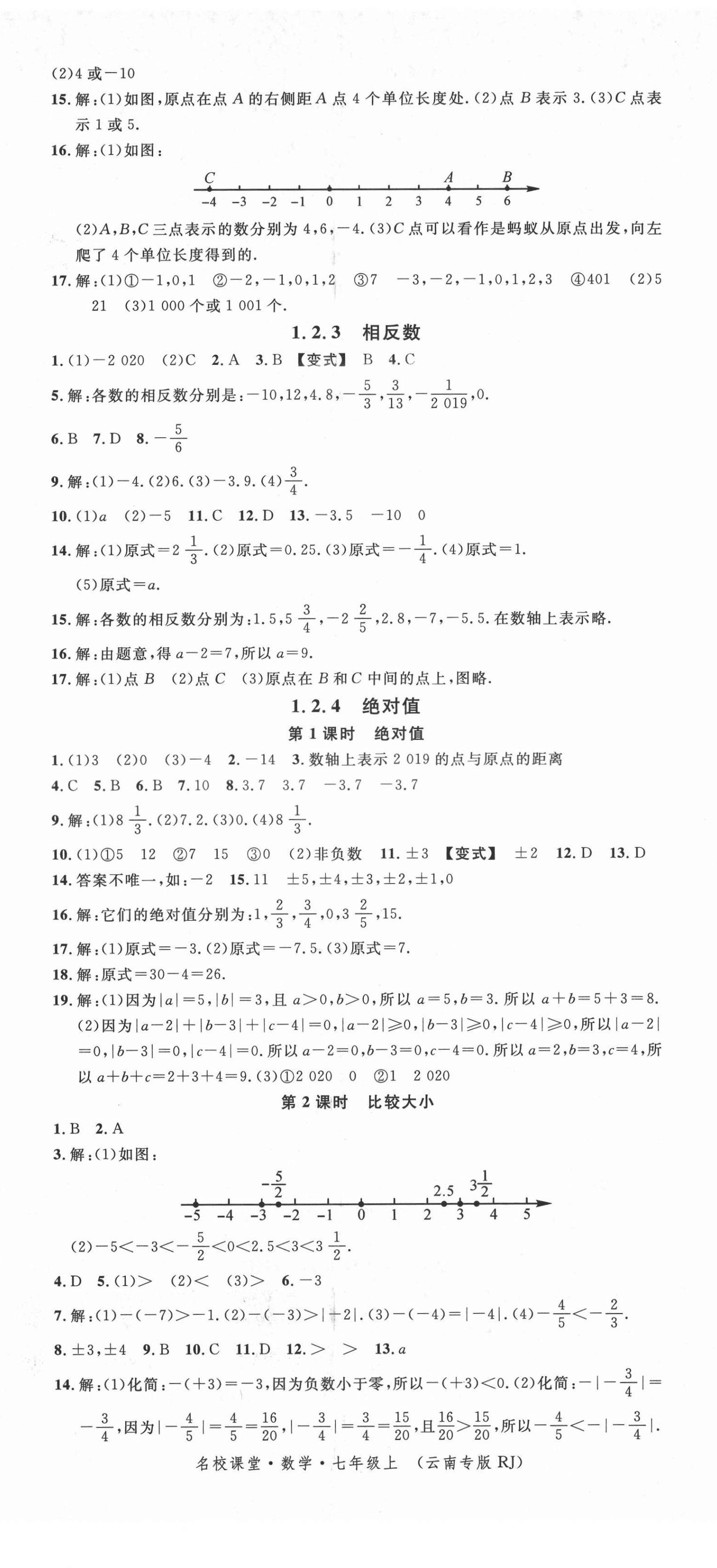 2021年名校课堂七年级数学上册人教版云南专版 第2页