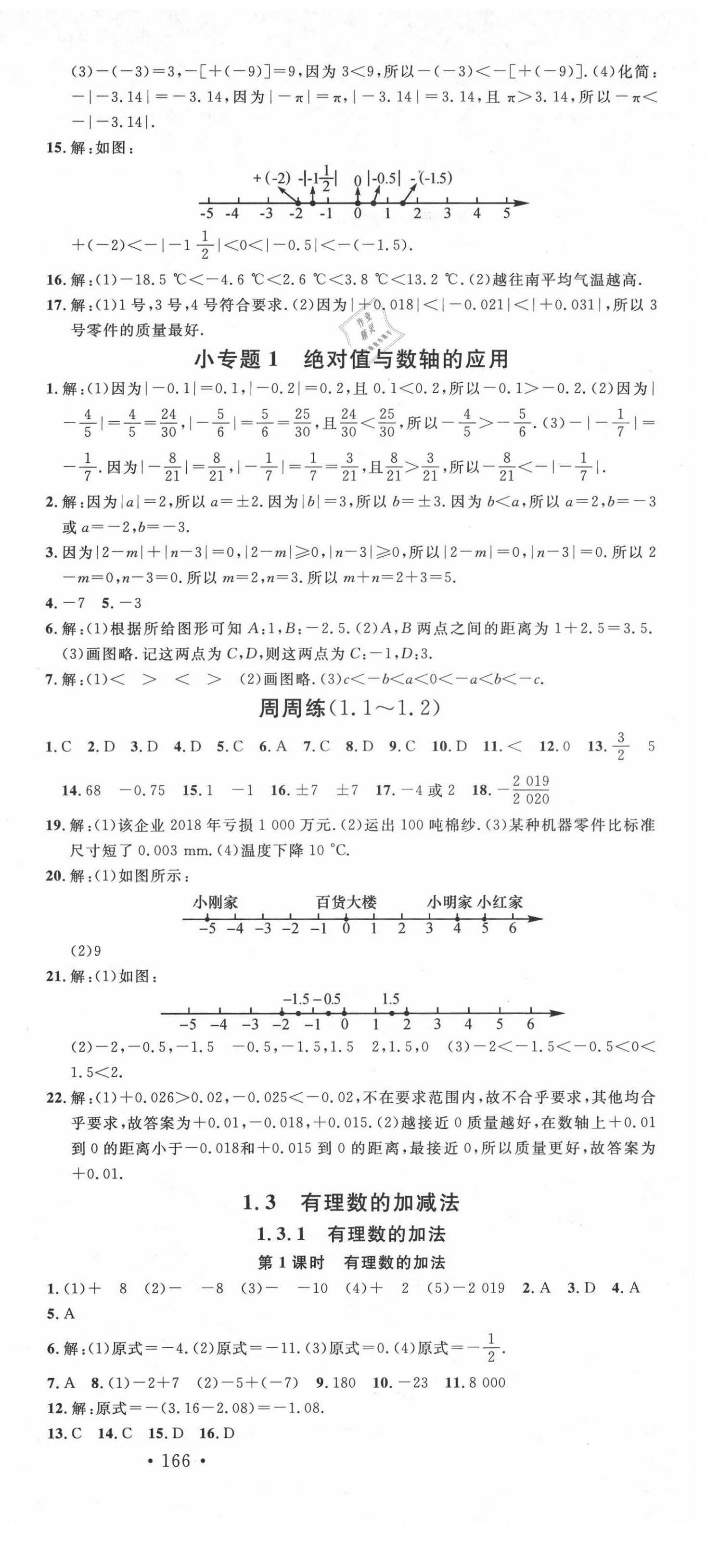 2021年名校课堂七年级数学上册人教版云南专版 第3页