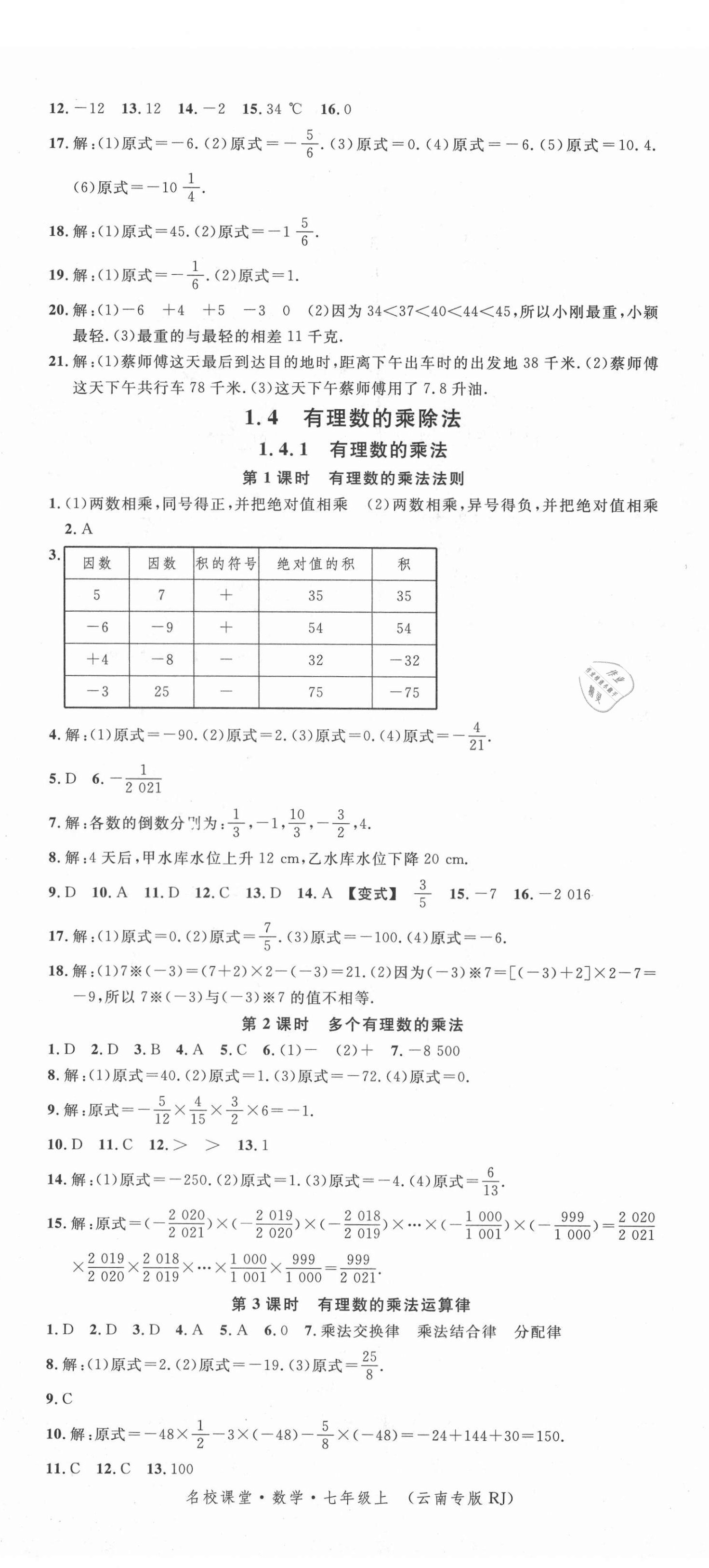 2021年名校课堂七年级数学上册人教版云南专版 第5页