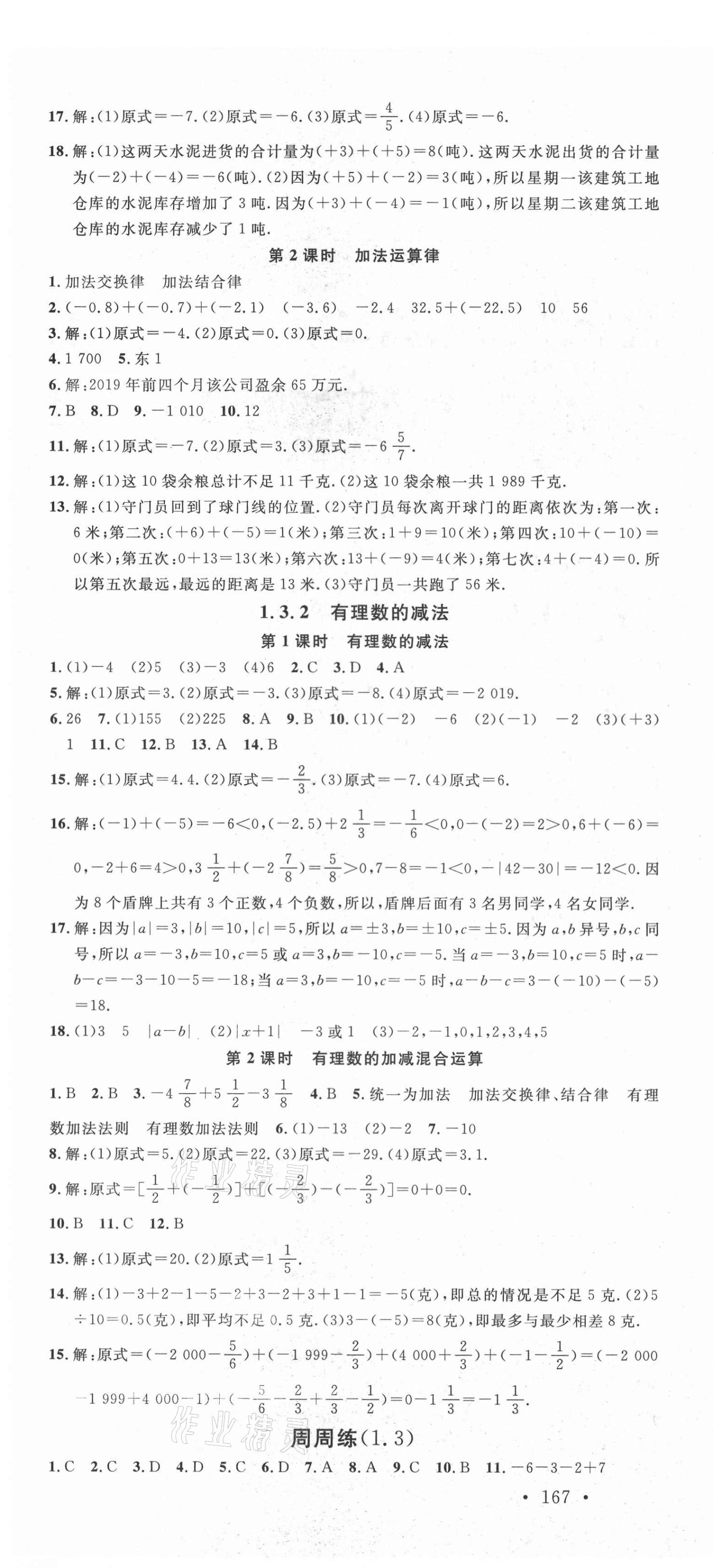 2021年名校课堂七年级数学上册人教版云南专版 第4页
