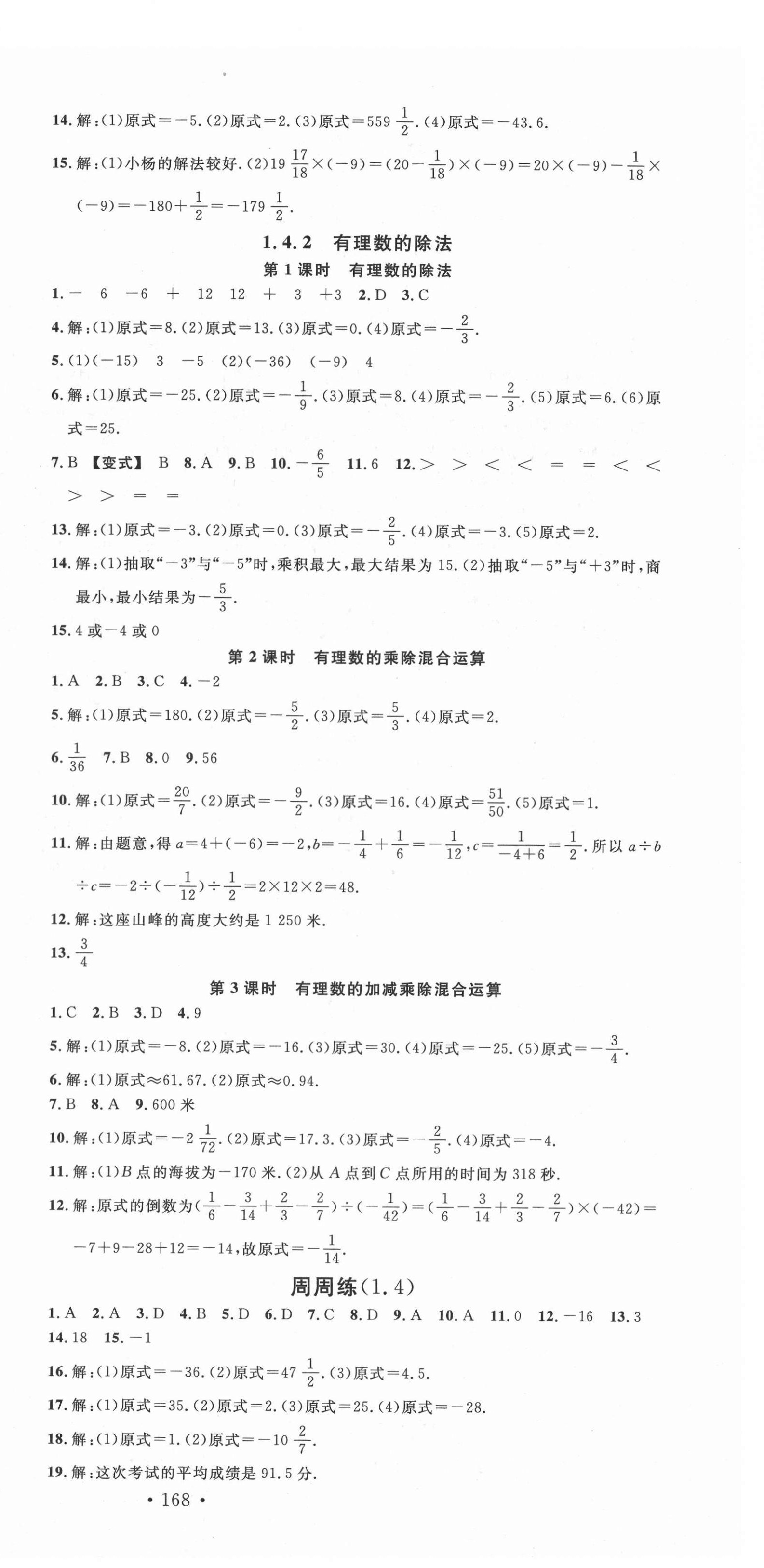 2021年名校课堂七年级数学上册人教版云南专版 第6页