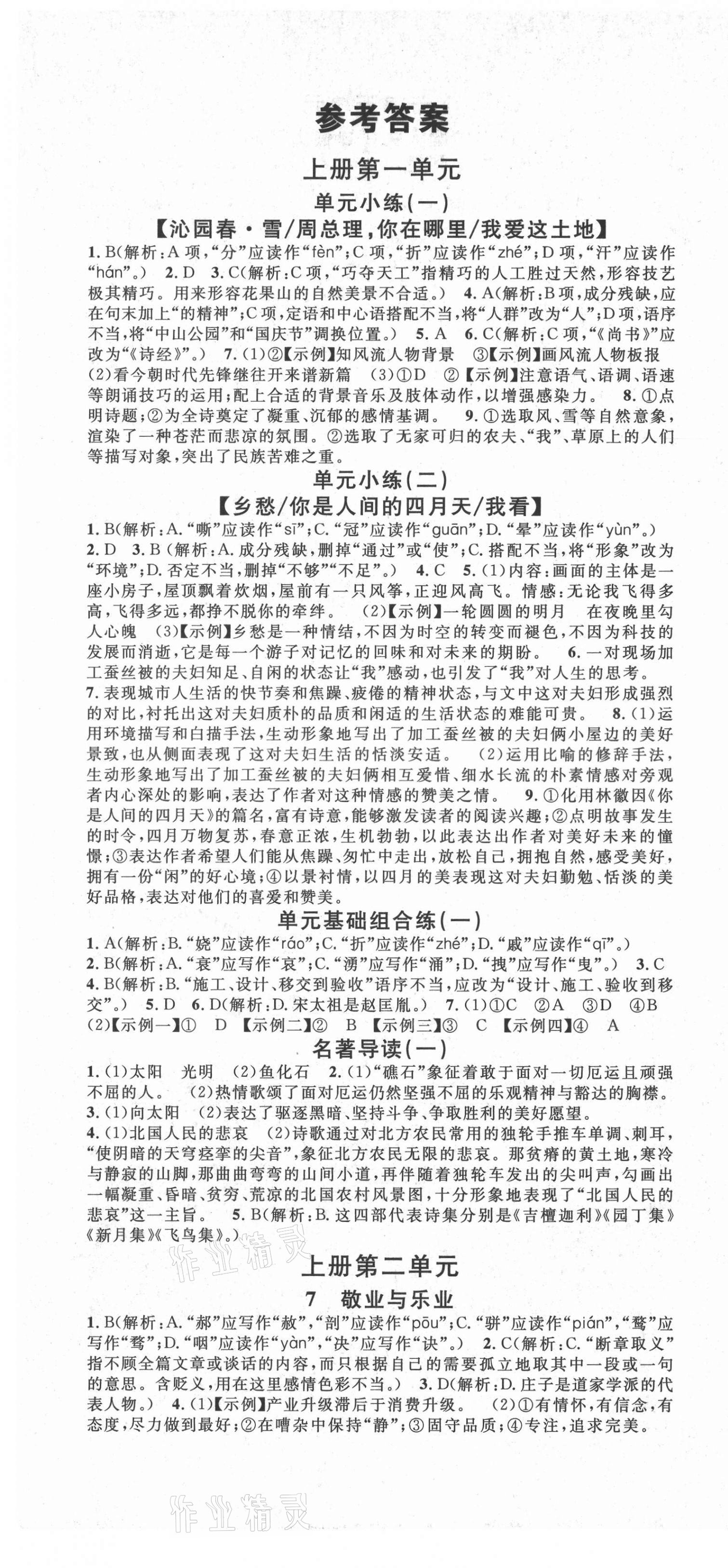 2021年名校课堂九年级语文全一册人教版云南专版 第1页