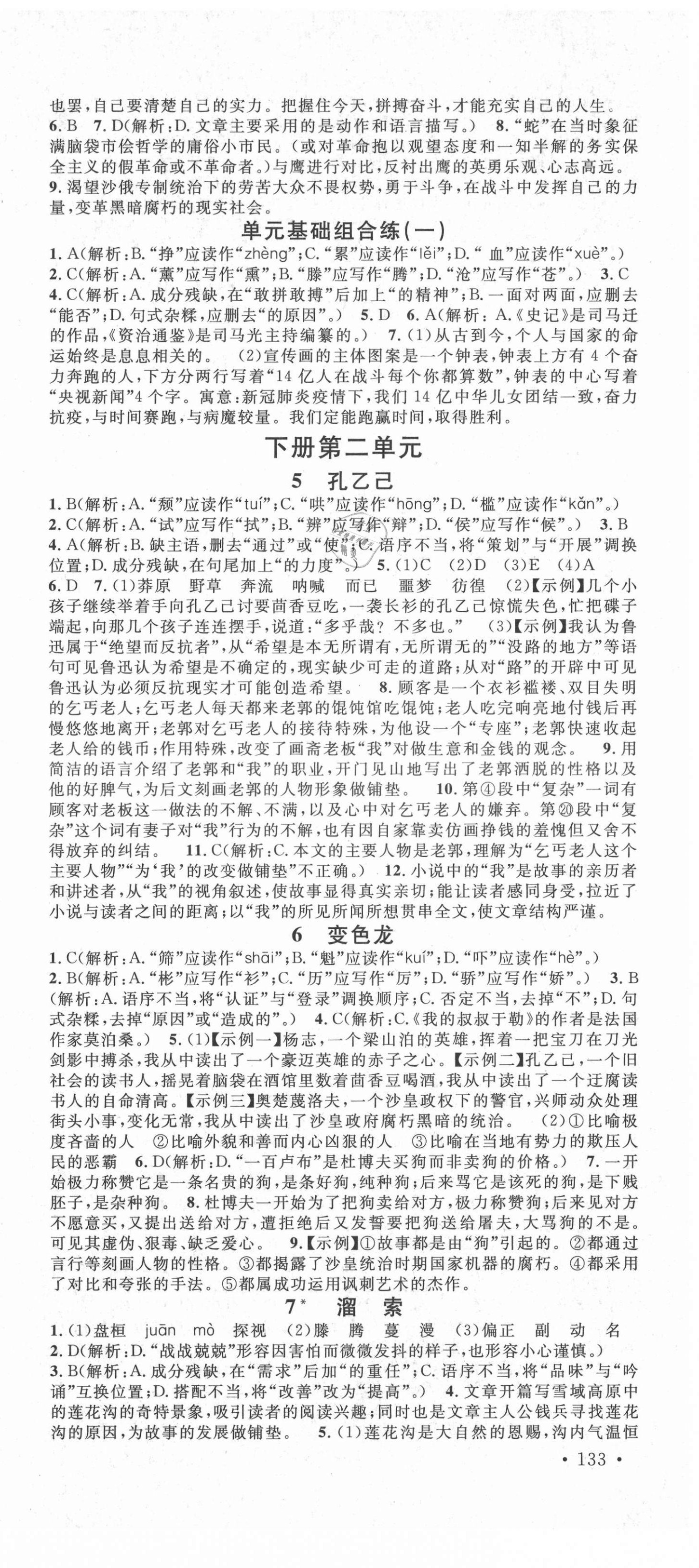 2021年名校课堂九年级语文全一册人教版云南专版 第9页