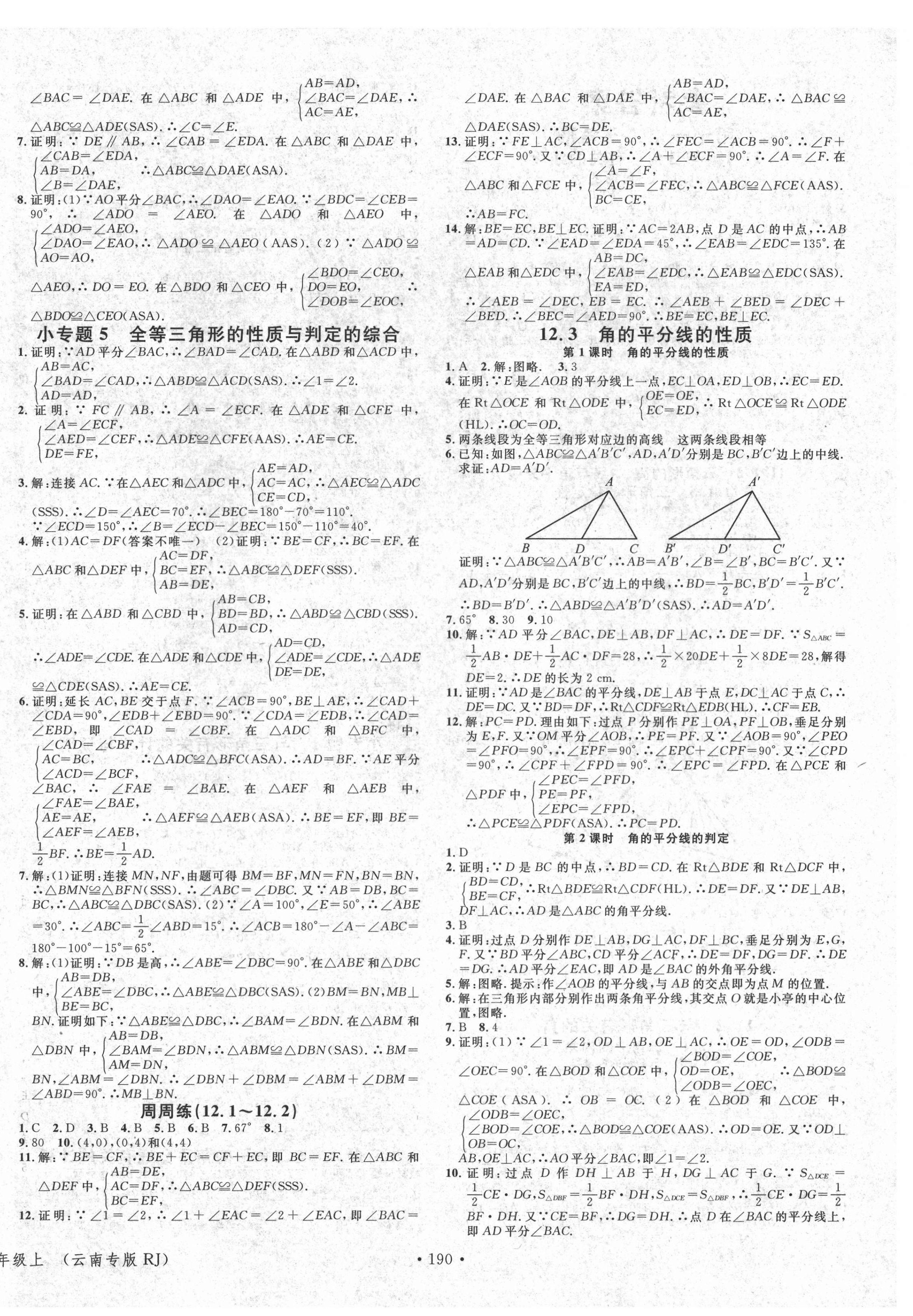 2021年名校課堂八年級數(shù)學(xué)上冊人教版云南專版 第4頁