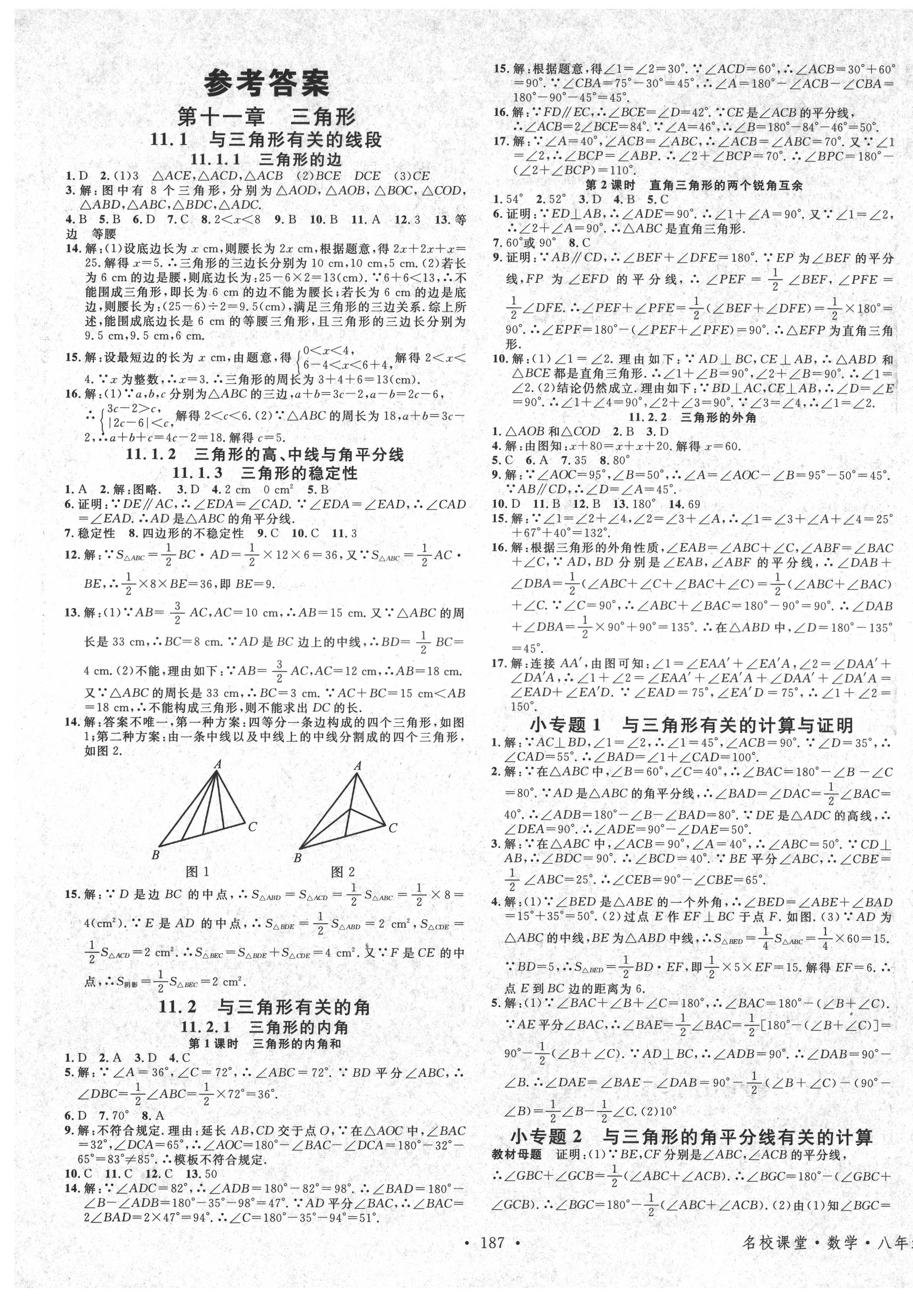 2021年名校課堂八年級數(shù)學上冊人教版云南專版 第1頁