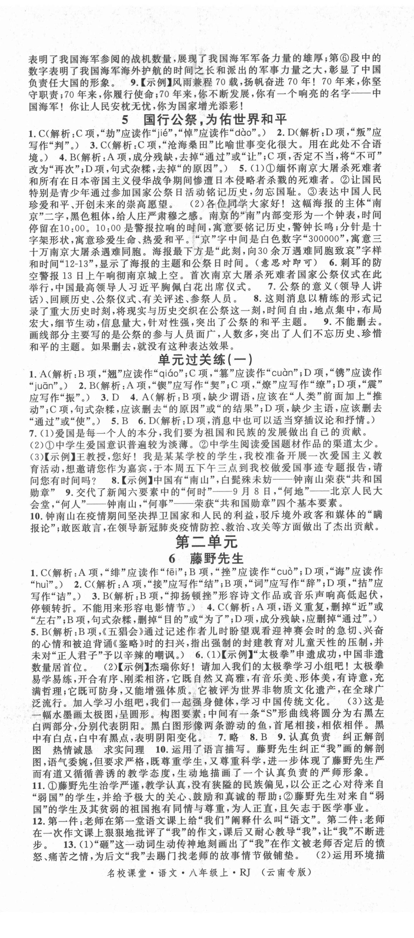 2021年名校课堂八年级语文上册人教版云南专版 第2页