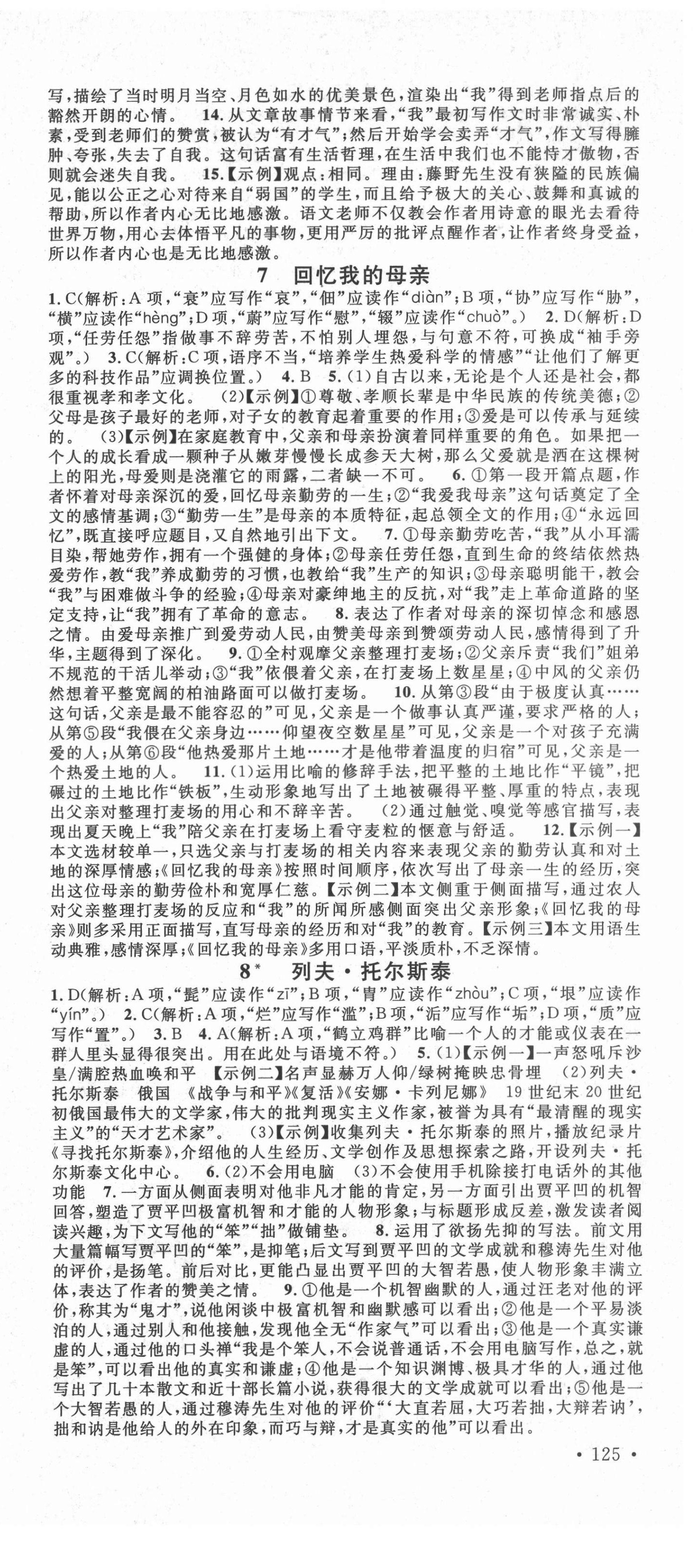 2021年名校课堂八年级语文上册人教版云南专版 第3页
