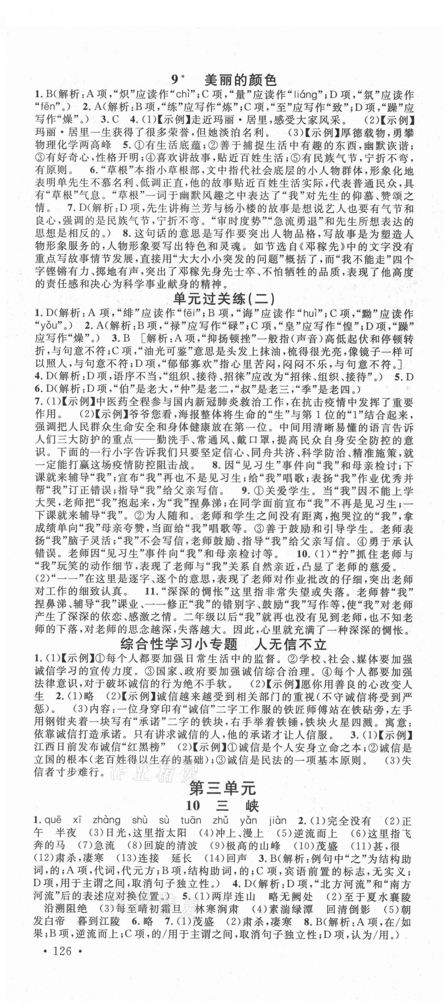 2021年名校课堂八年级语文上册人教版云南专版 第4页