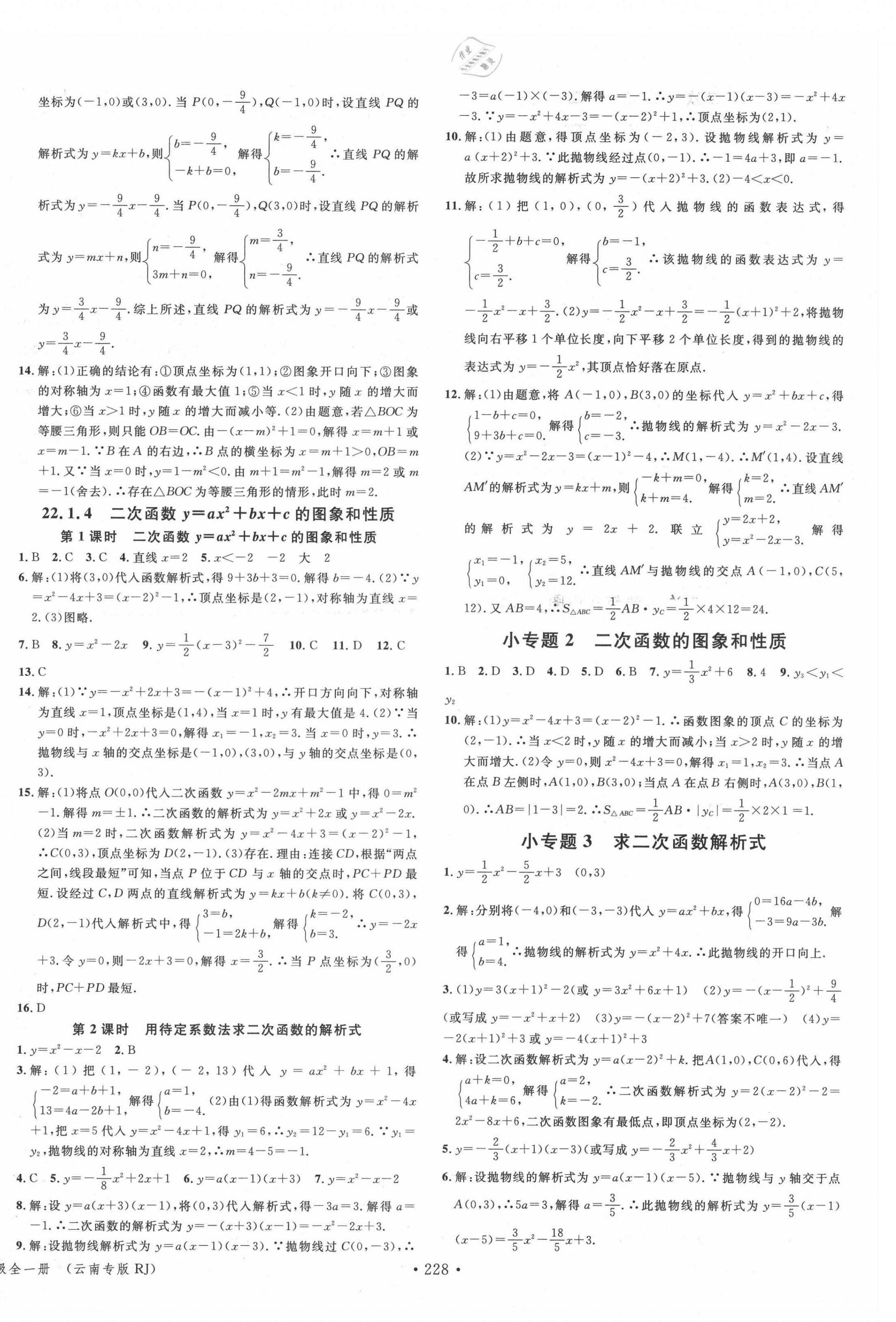 2021年名校课堂九年级数学全一册人教版云南专版 第4页