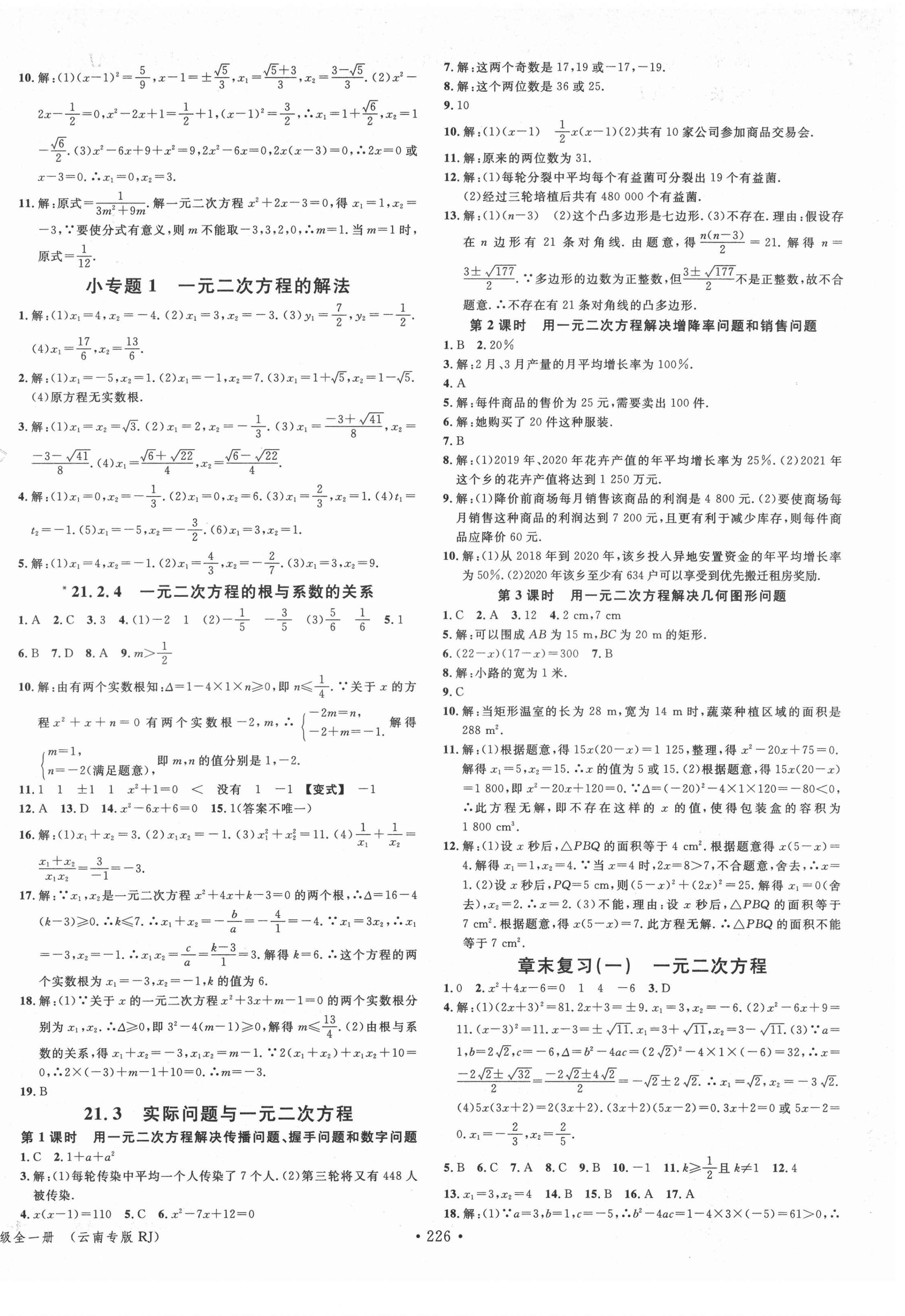 2021年名校課堂九年級(jí)數(shù)學(xué)全一冊(cè)人教版云南專版 第2頁(yè)