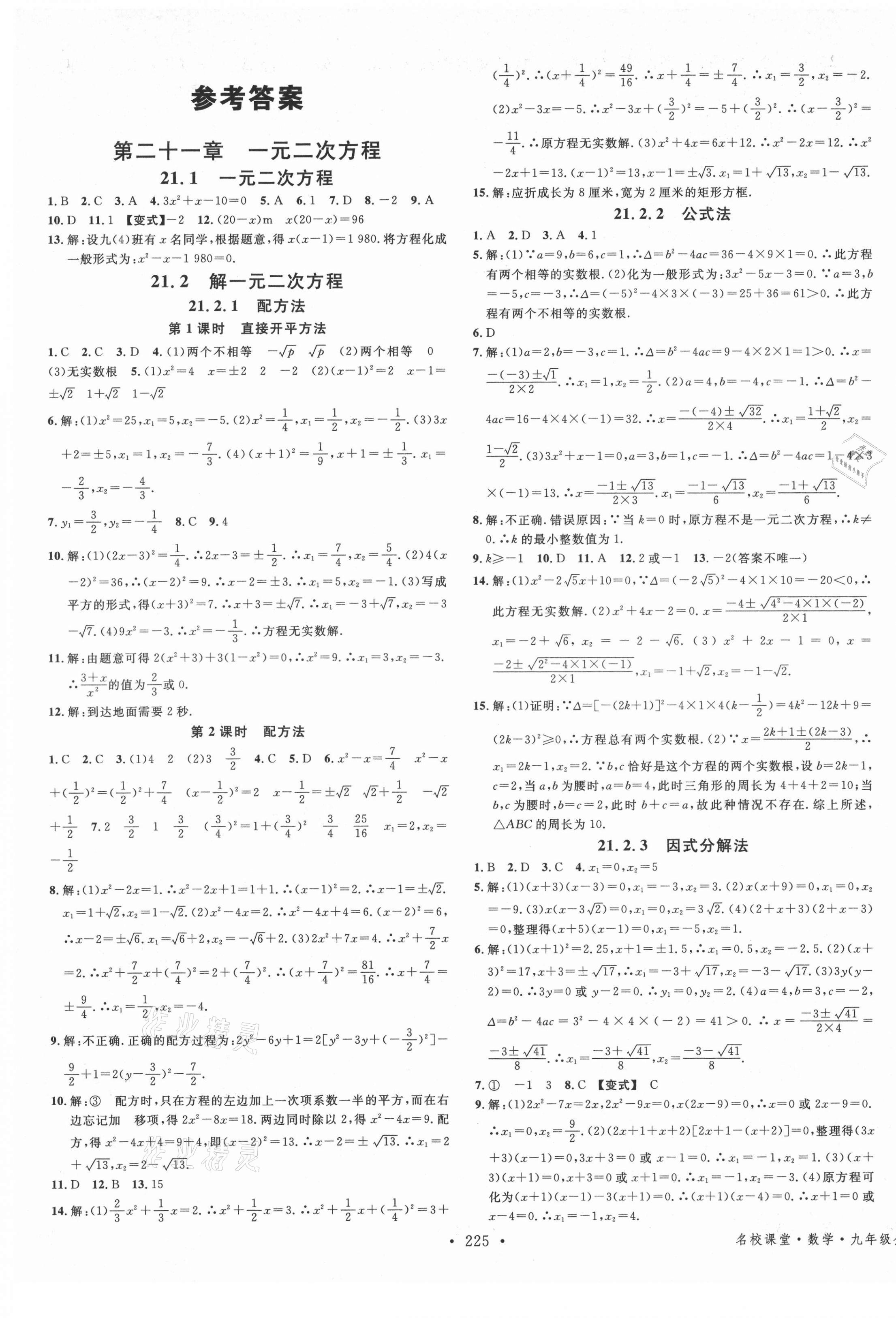 2021年名校课堂九年级数学全一册人教版云南专版 第1页