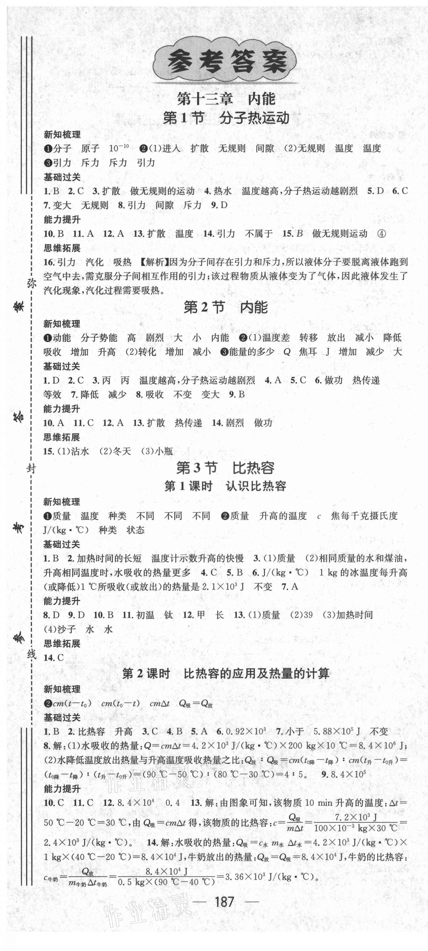 2021年名师测控九年级物理全一册人教版云南专版 第1页