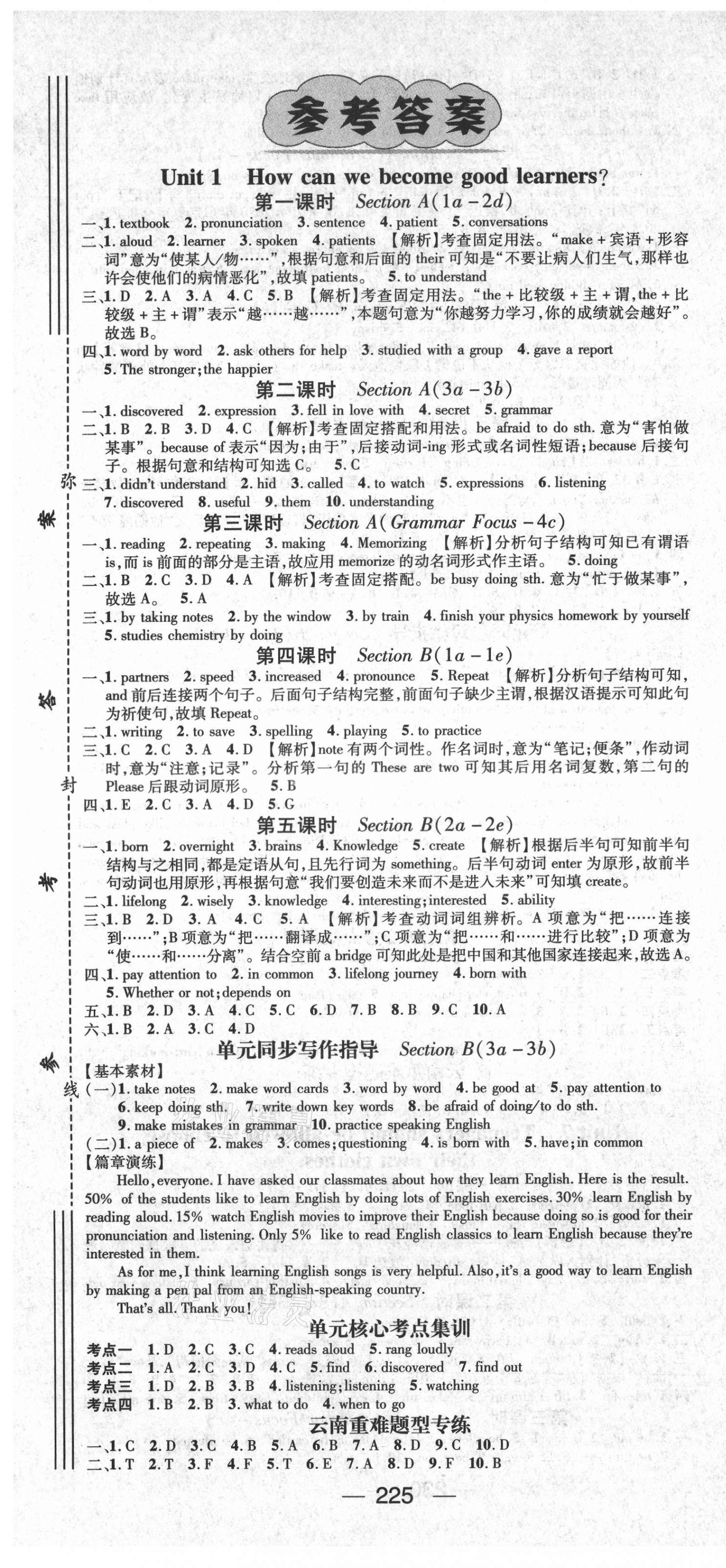 2021年名师测控九年级英语全一册人教版云南专版 第1页