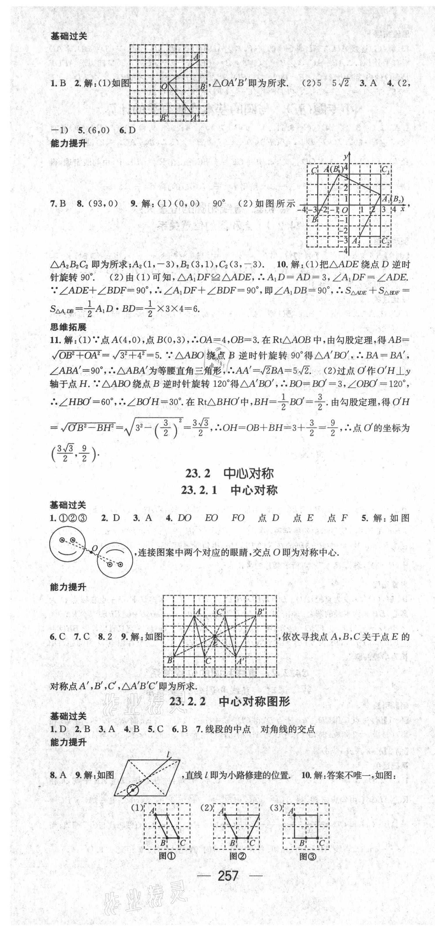 2021年名师测控九年级数学全一册人教版云南专版 第13页
