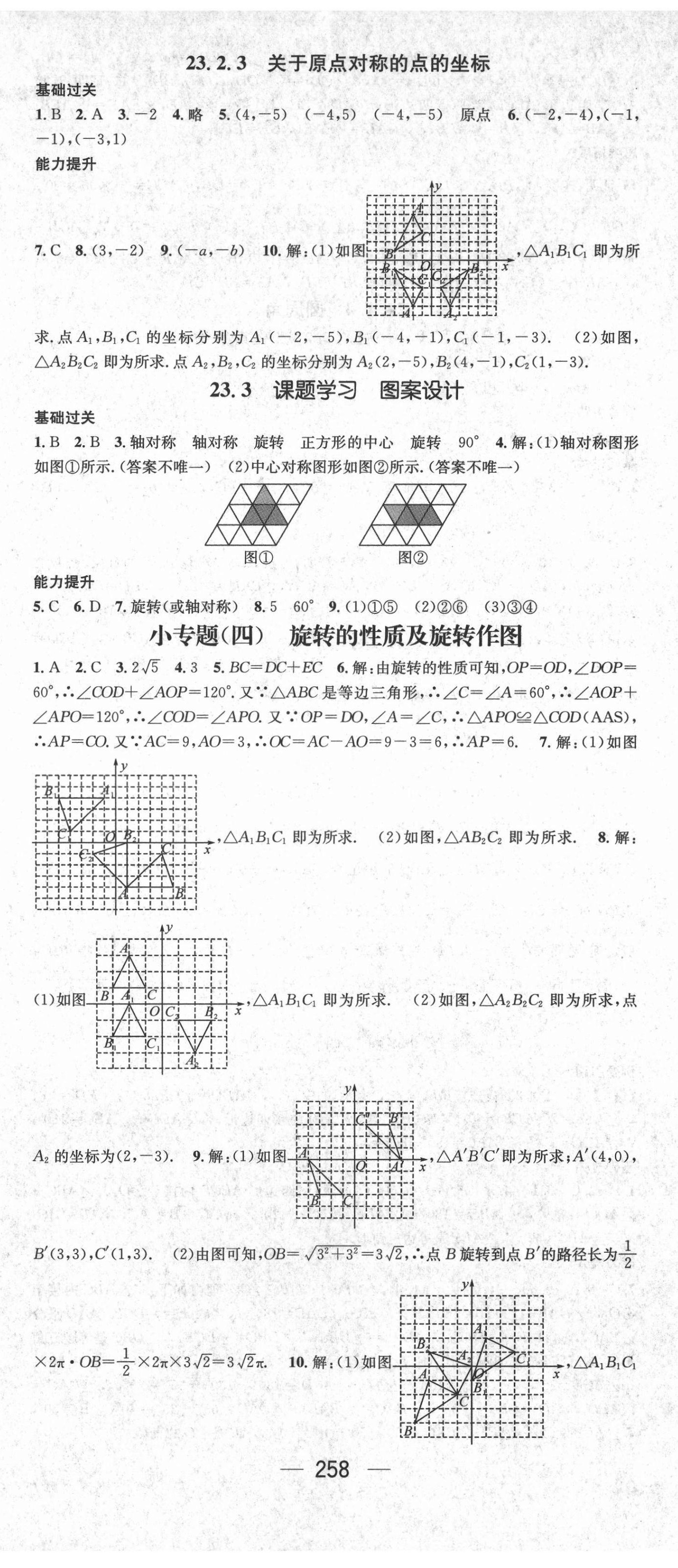 2021年名师测控九年级数学全一册人教版云南专版 第14页