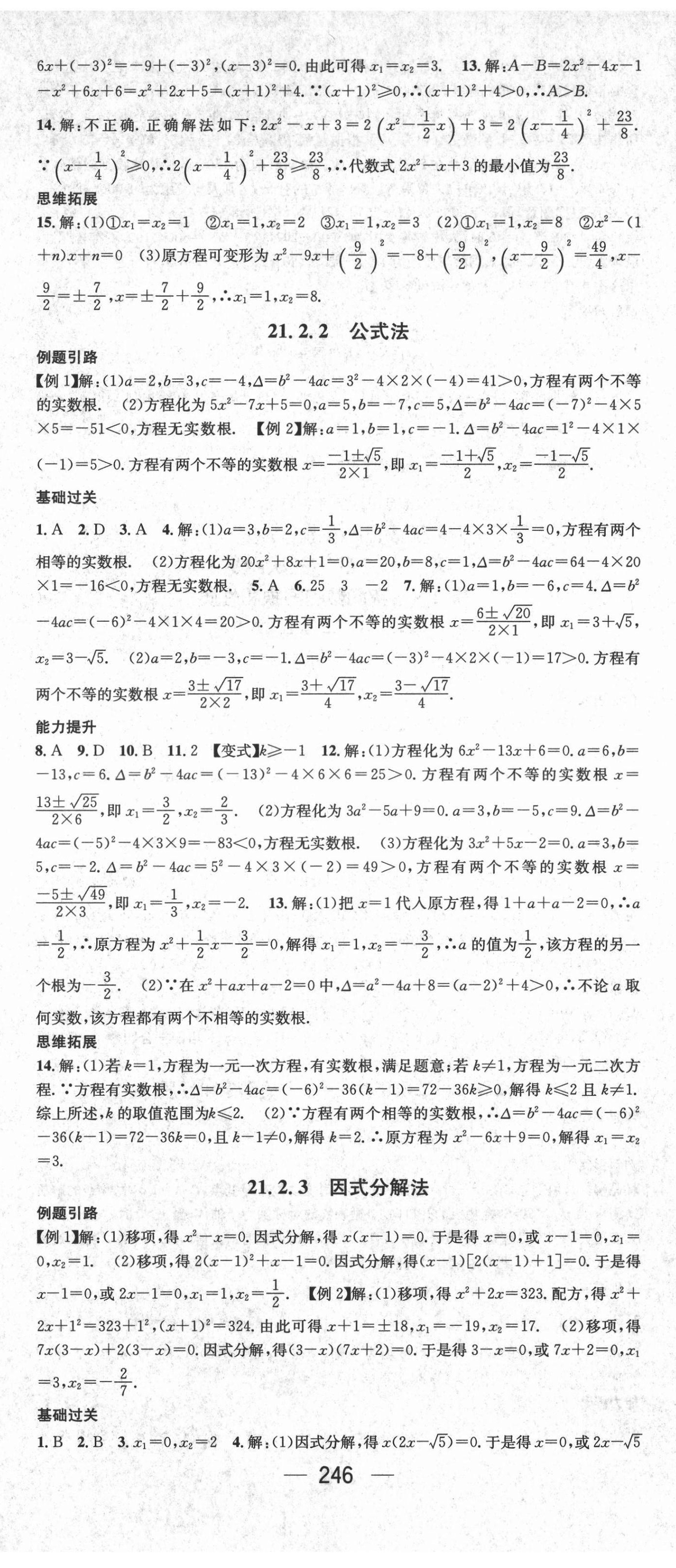 2021年名师测控九年级数学全一册人教版云南专版 第2页