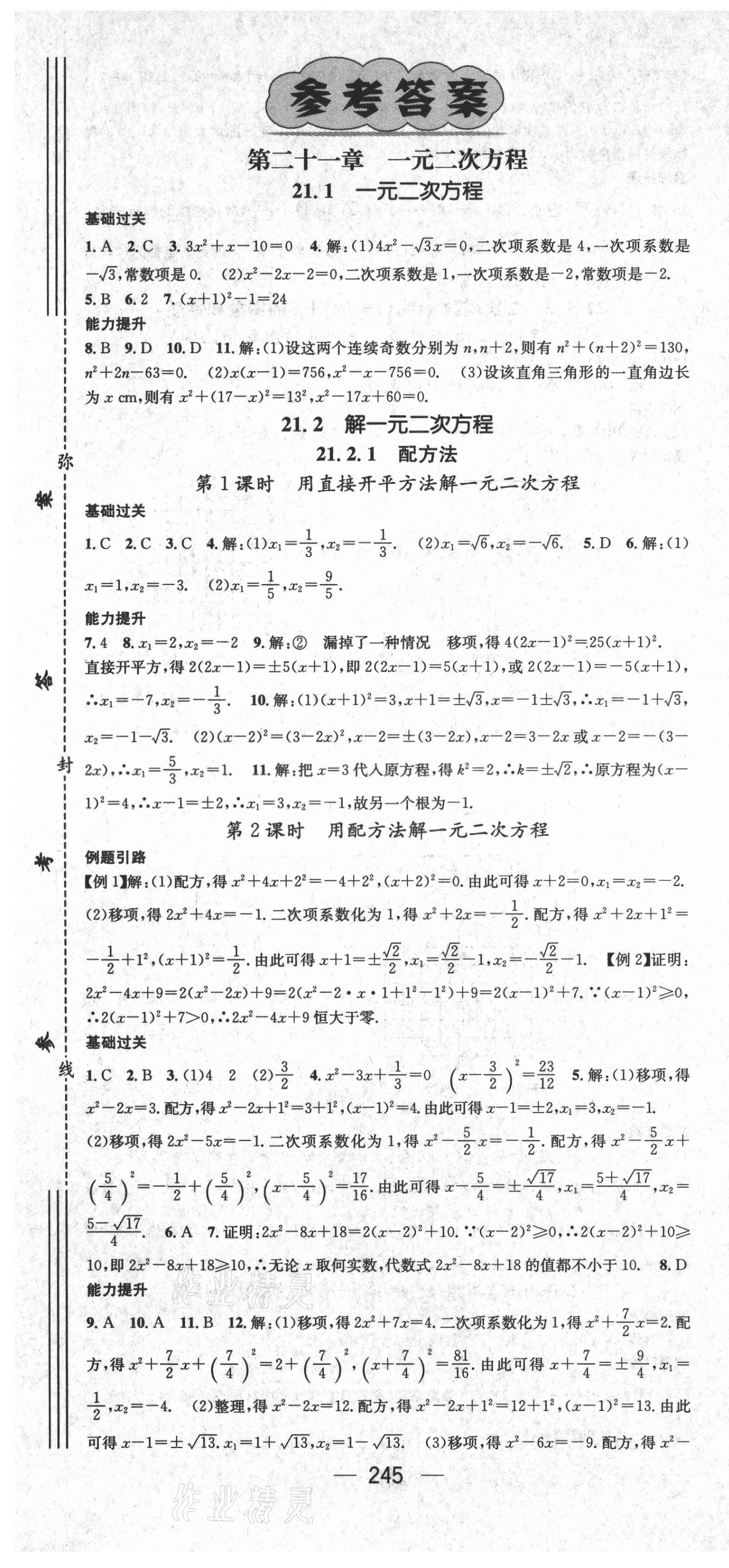 2021年名师测控九年级数学全一册人教版云南专版 第1页