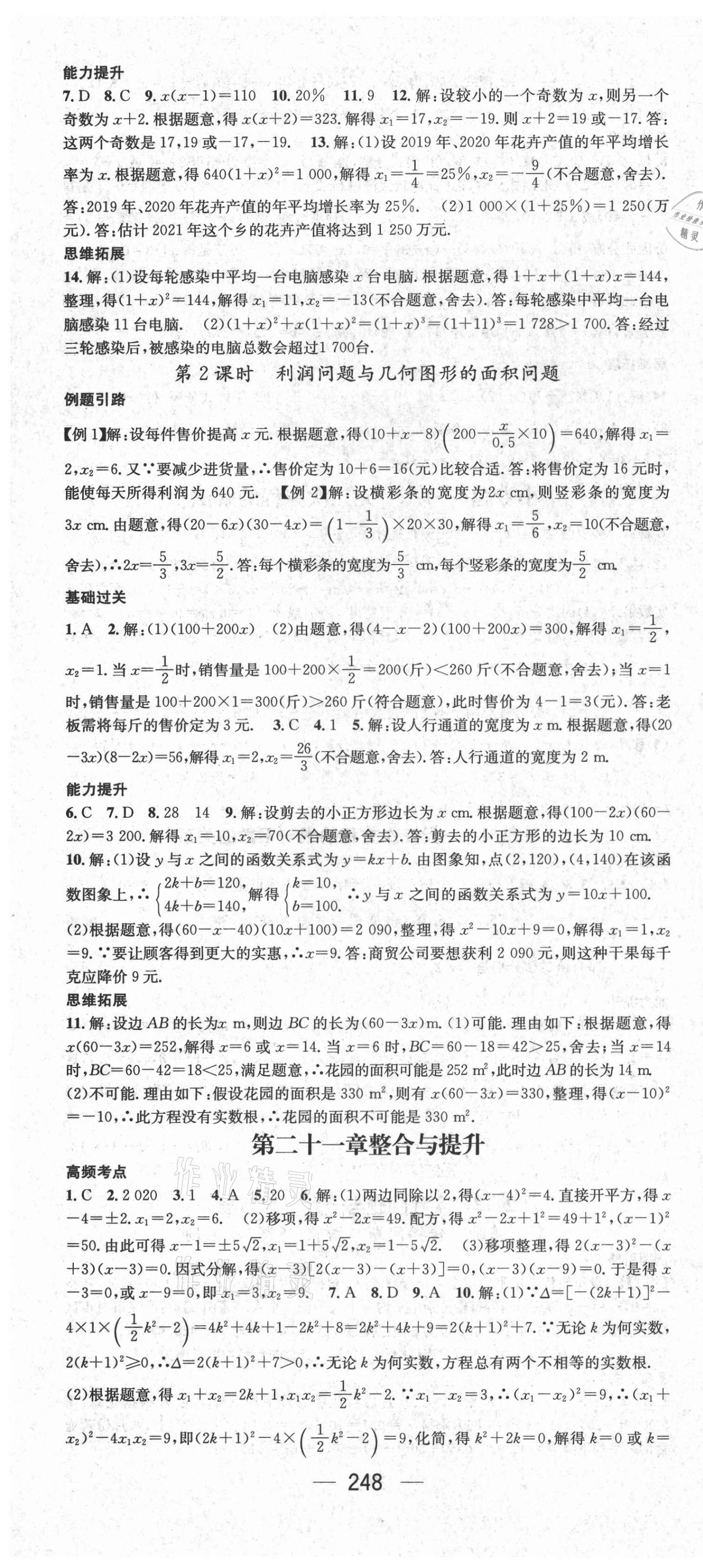 2021年名师测控九年级数学全一册人教版云南专版 第4页