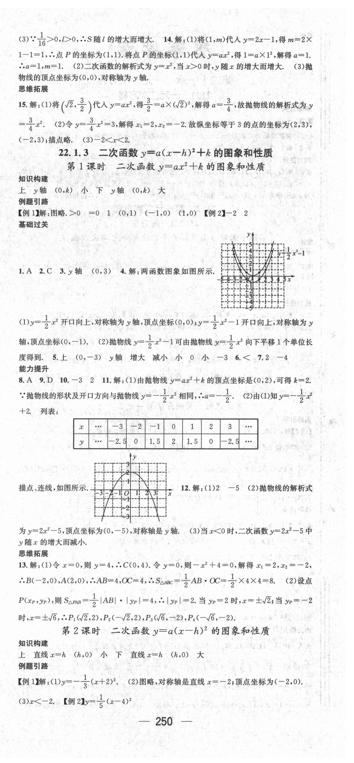 2021年名师测控九年级数学全一册人教版云南专版 第6页