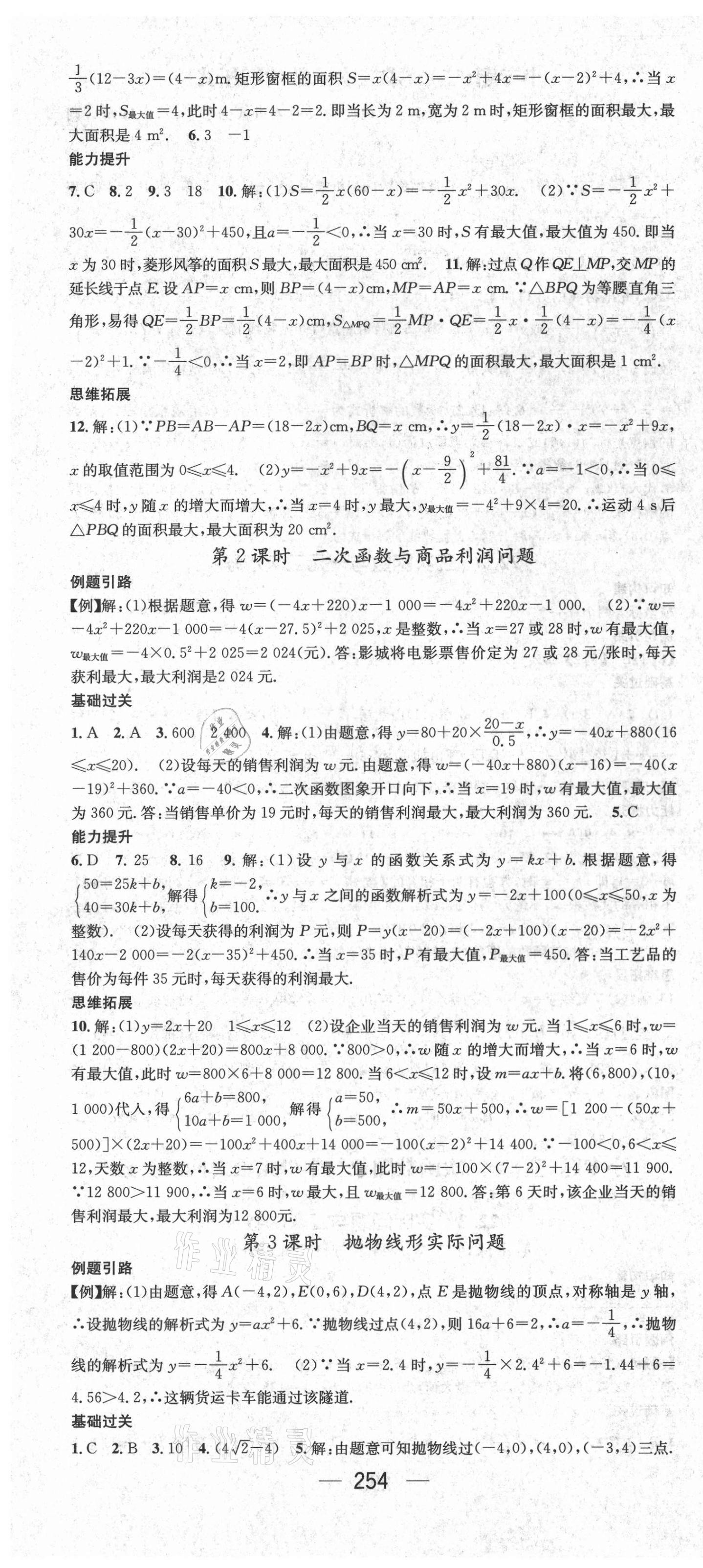 2021年名师测控九年级数学全一册人教版云南专版 第10页